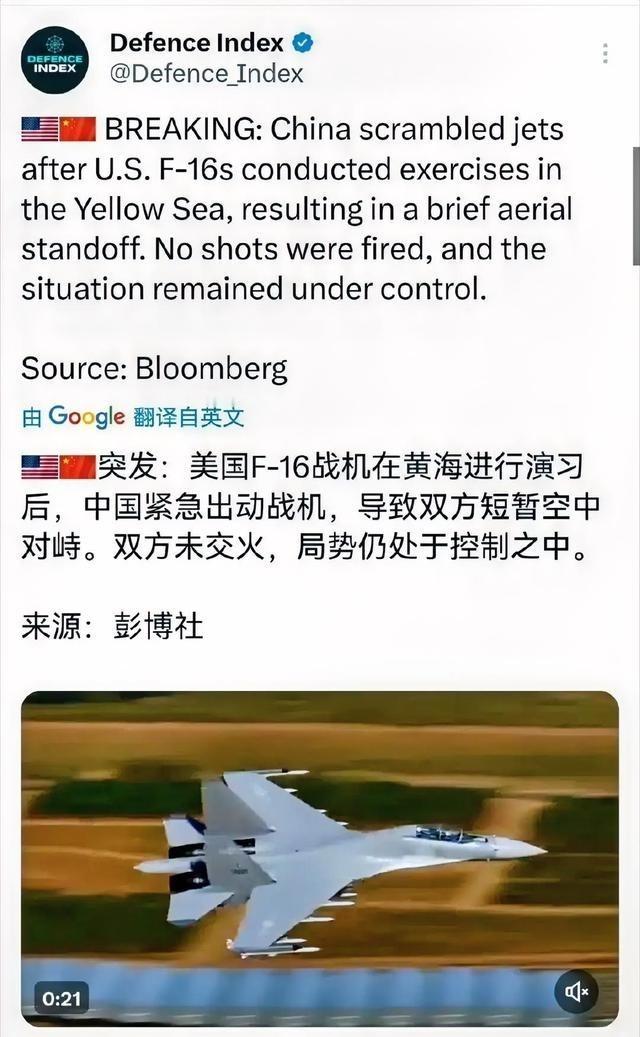 彭博社：近日中国空军的歼-16战机与驻韩美军的F-16战机在黄海上空发生了对峙！