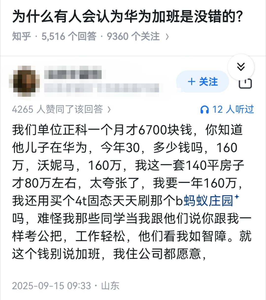 为什么有人会认为华为加班是没错的？​​​