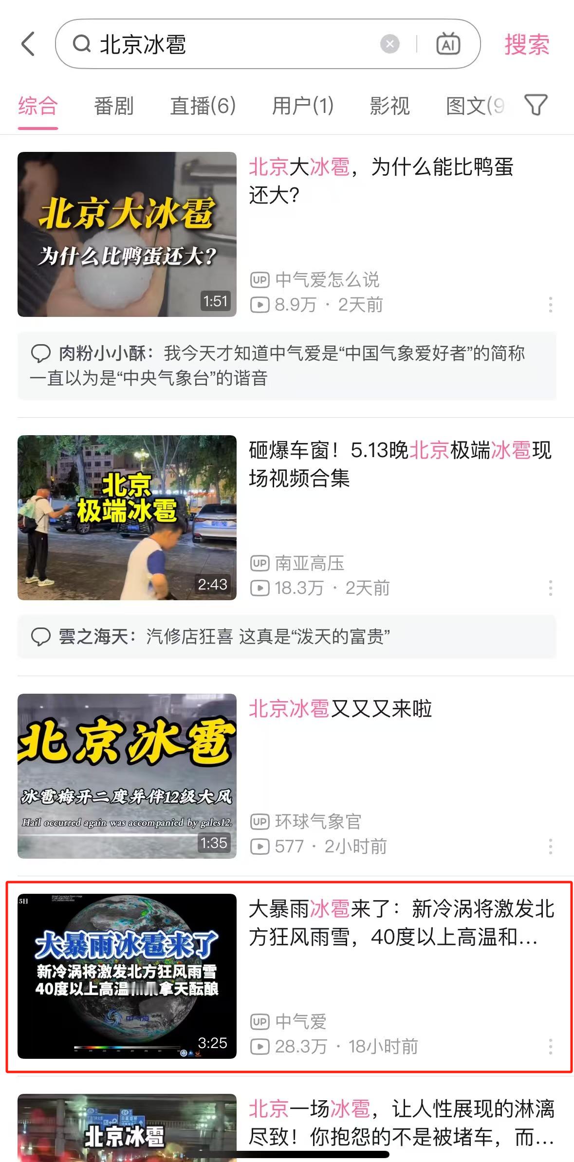 五六月见到见到十克拉的冰雹，是有点吓人的，因为刚刚回暖就来冰雹，身边很多人说天气