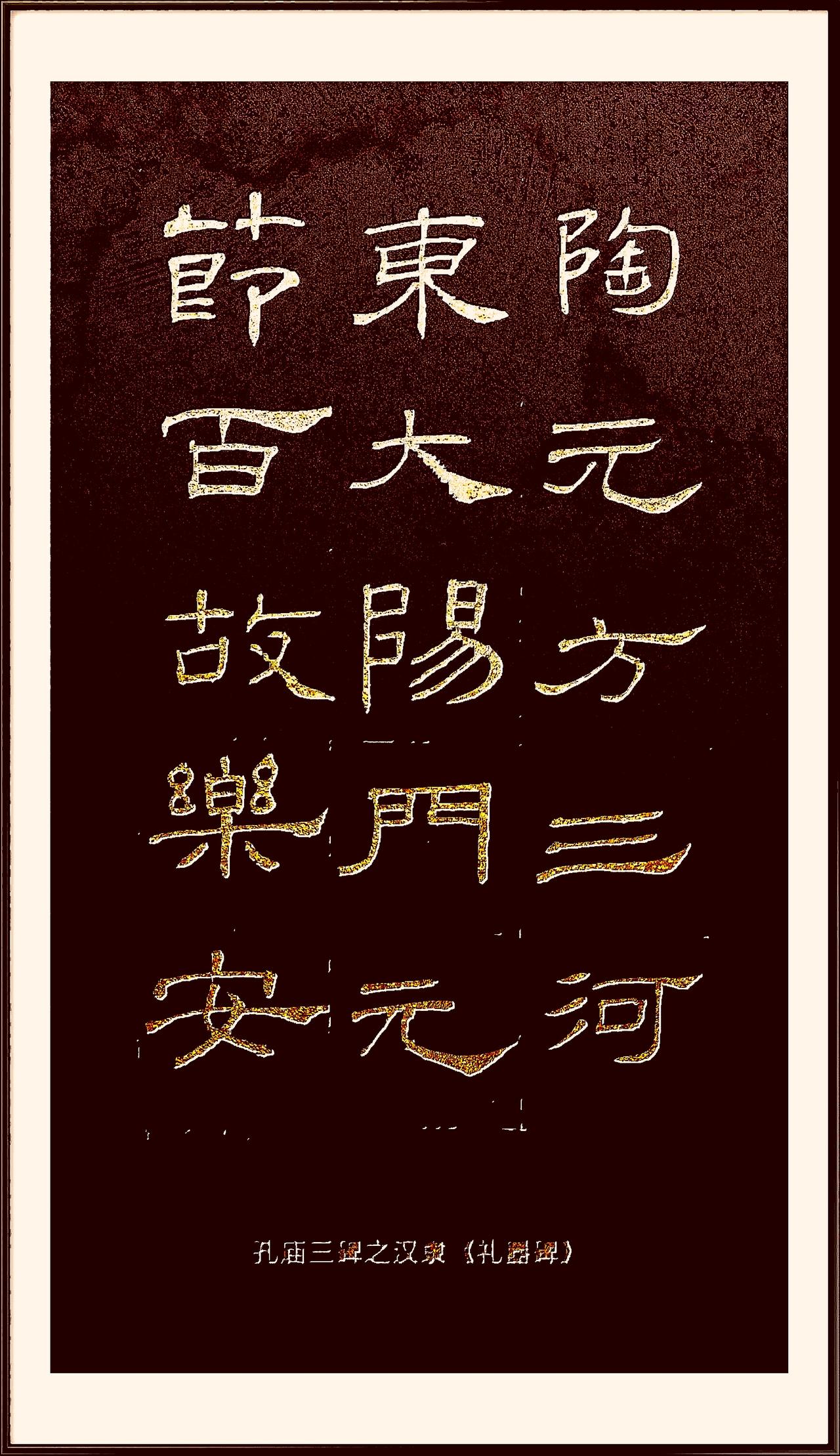 这组青溪书法临摹作品，精准选取隶、草、行、楷四体经典范本，整体呈现扎实的临摹功底
