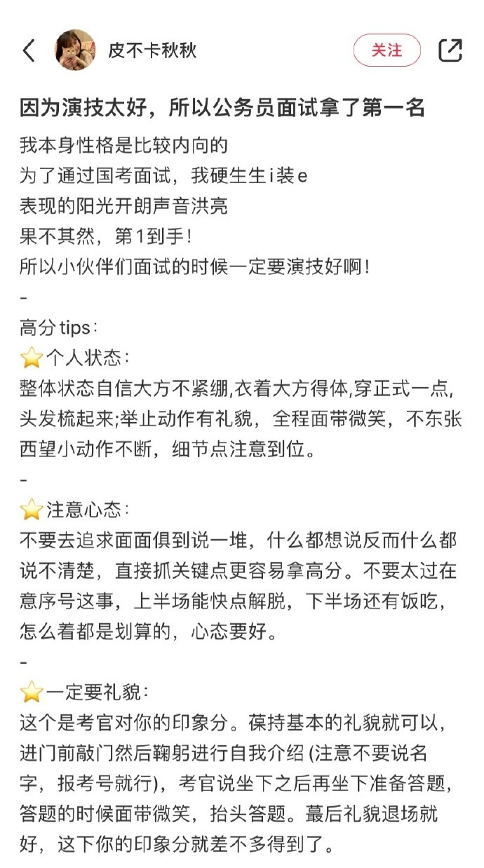 因为演技太好，所以公务员面试拿了第一名