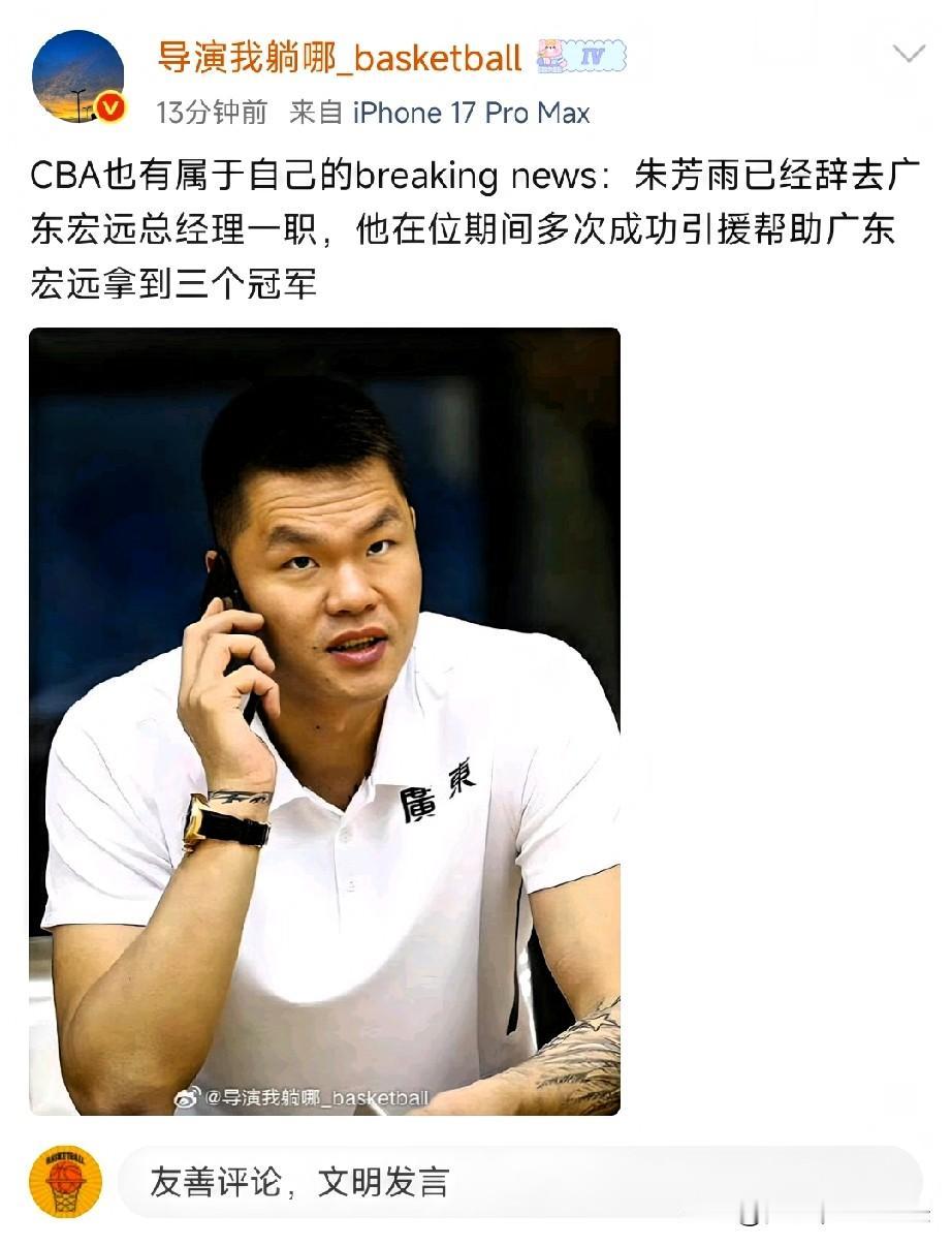 朱芳雨同杜锋同进退！据媒体人透露：朱总辞去宏远总经理一职，与此同时，有篮球记者透