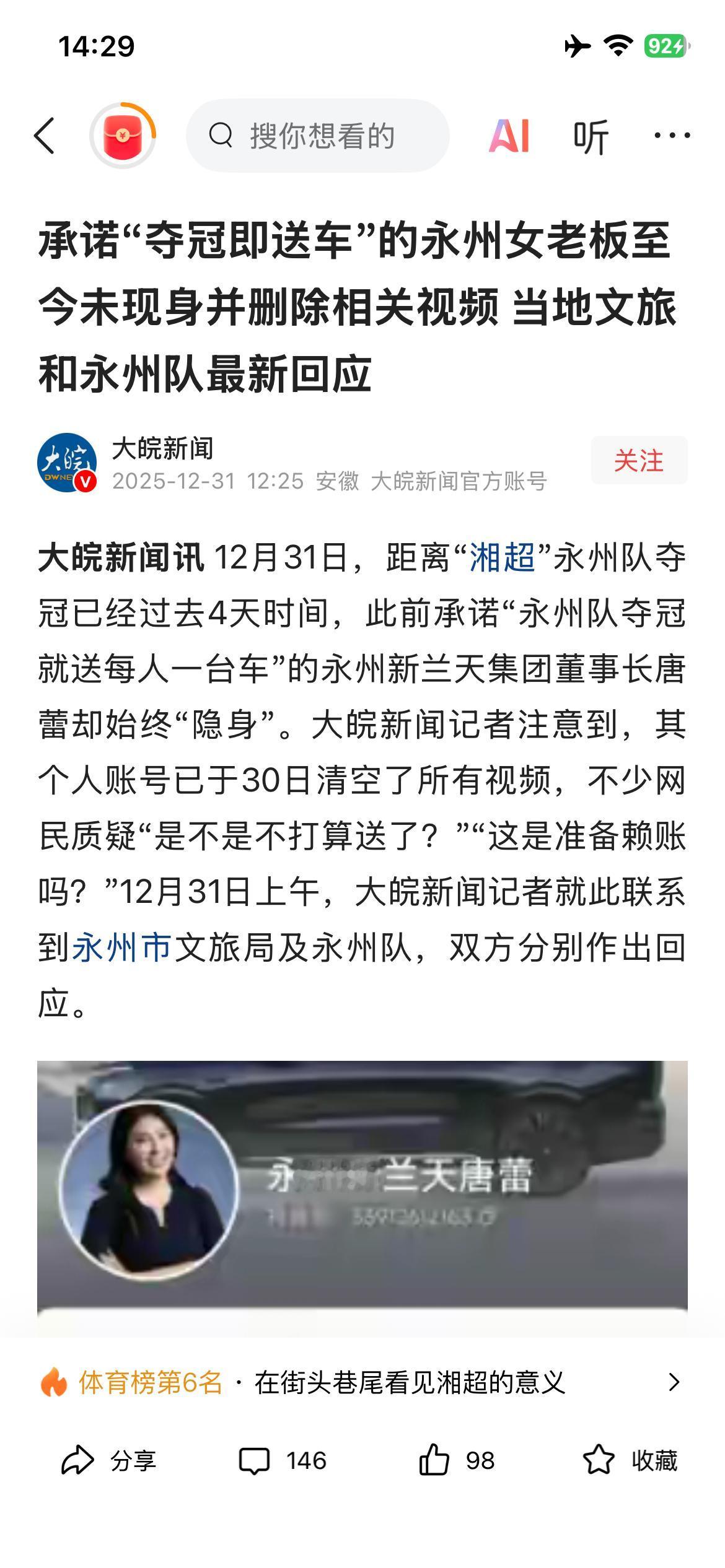 女老板格局真的小了，赛前豪言送车，夺冠后却清空作品，隐身状态。其实她又没说送什么