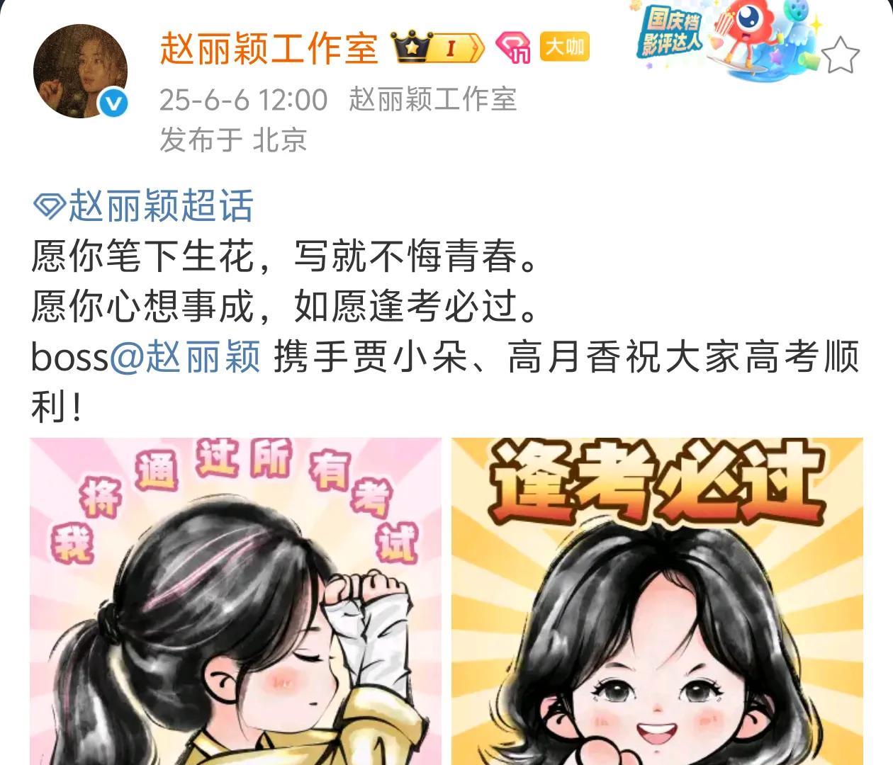 赵丽颖工作室更新动态，配文：愿你笔下生花，写就不悔青春。愿你心想事成，如愿逢