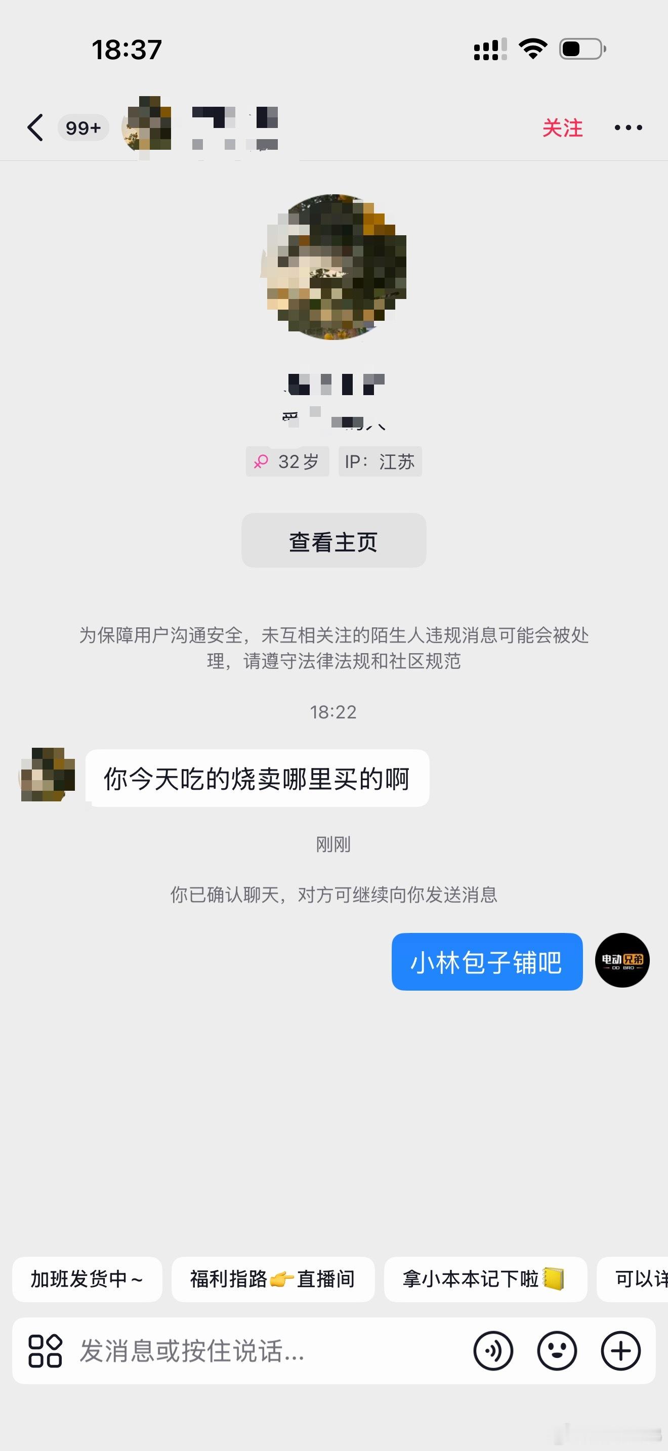 你永远无法预测网友在关注什么，我一汽车博主网友问我烧卖在哪买的……电动兄弟