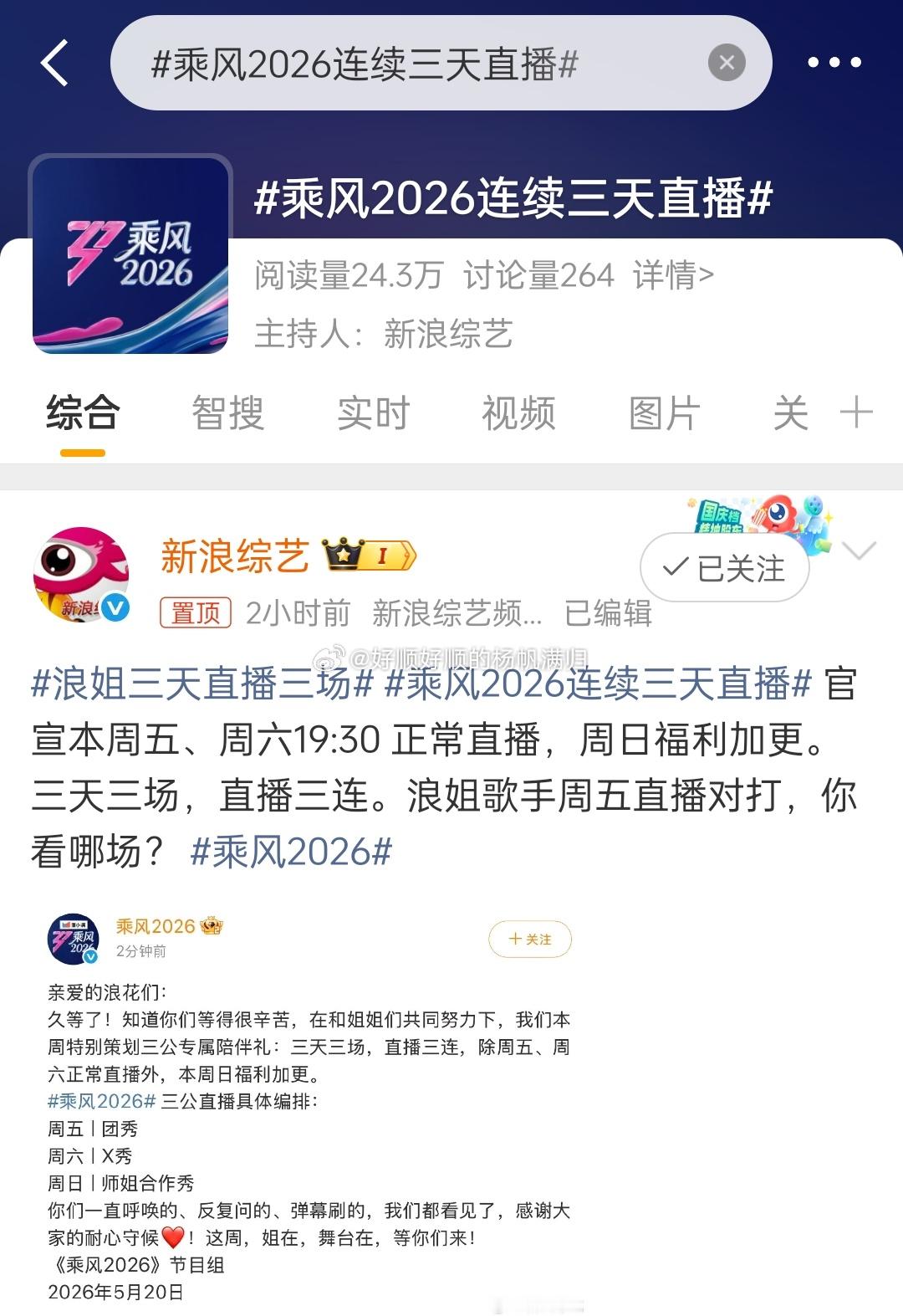 乘风2026连续三天直播今年的乘风破浪的姐姐，有点……谁有从头看到尾的，感觉怎样