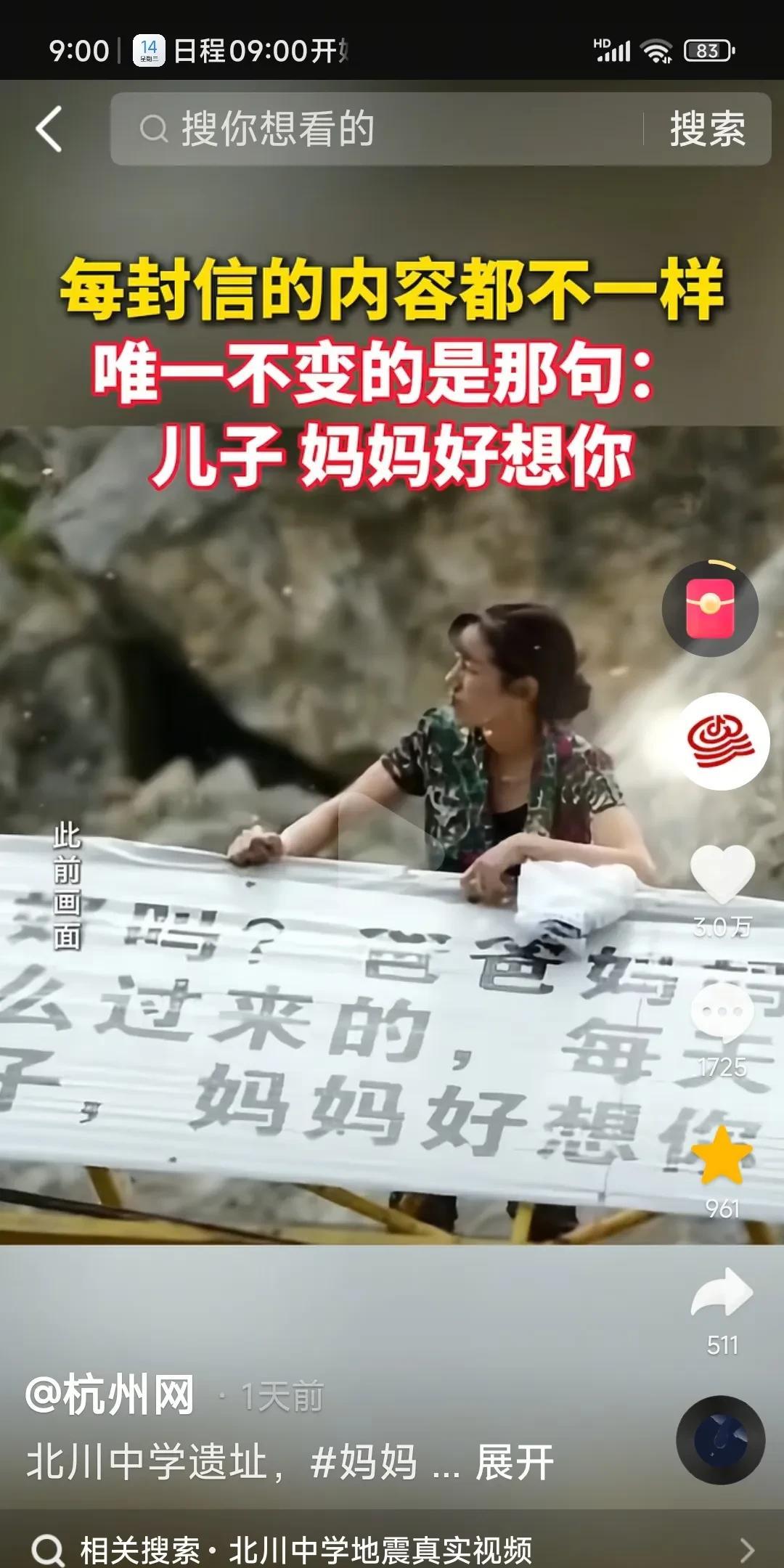 这个妈妈看的我哭的稀里哗啦的。这位母亲的儿子叫贺川，512汶川地震时在北川中学