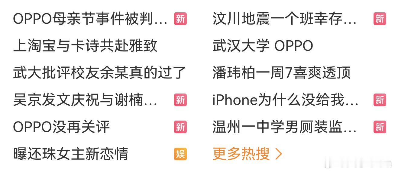 作为捅出篓子的职场牛马小仙女看到这一条条热搜，心态都要爆炸了从此再也不追星、再也