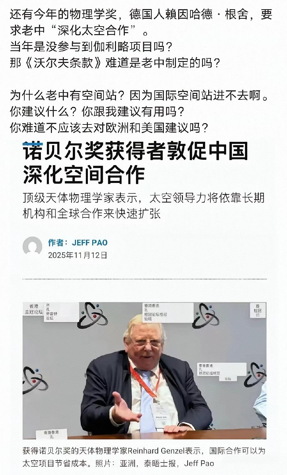 这位来自德国的诺贝尔物理学奖获得者赖因哈德·根舍，估计当年反对中国加入伽利略计划