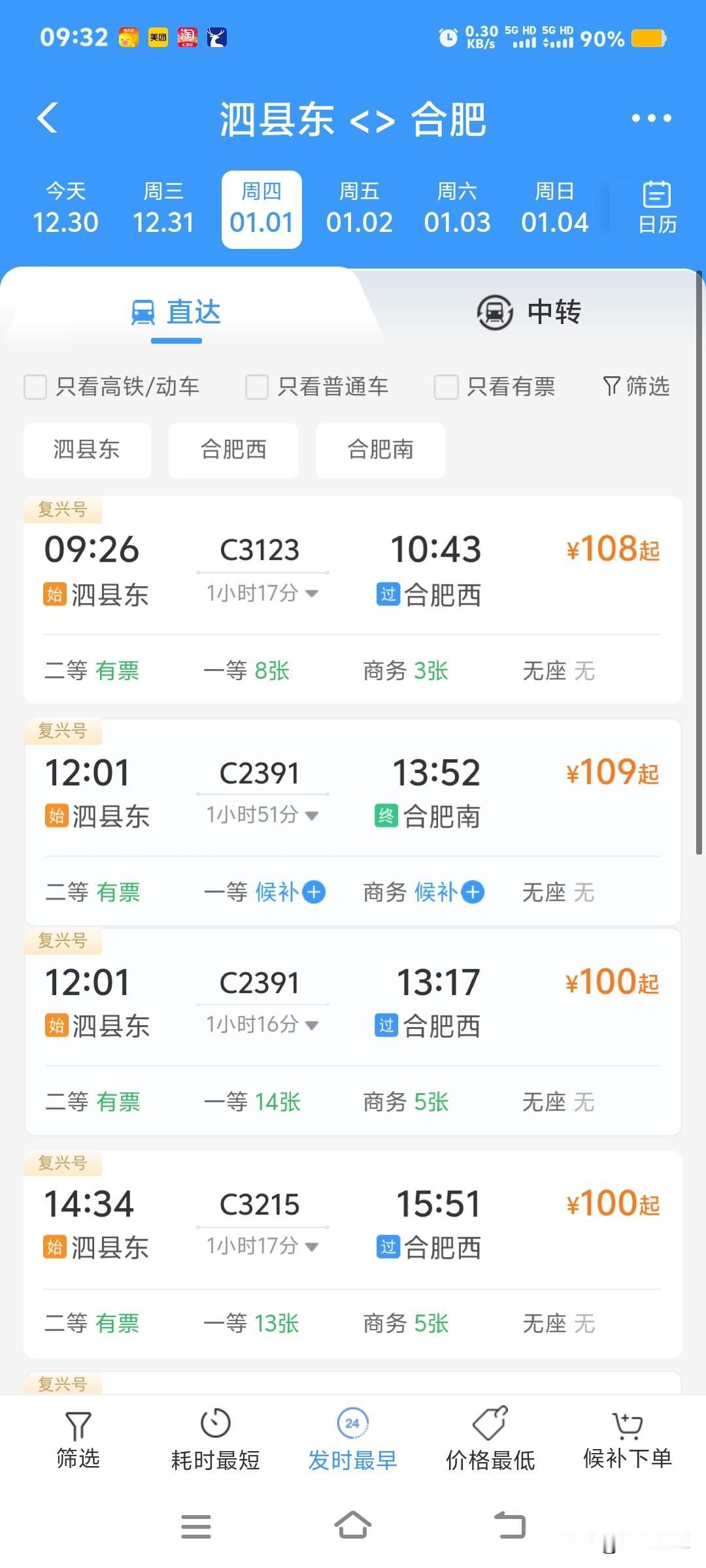 看看人家安徽，全是复兴号，江苏徐盐几个地级市的高铁竟然是250km时速。还有动车