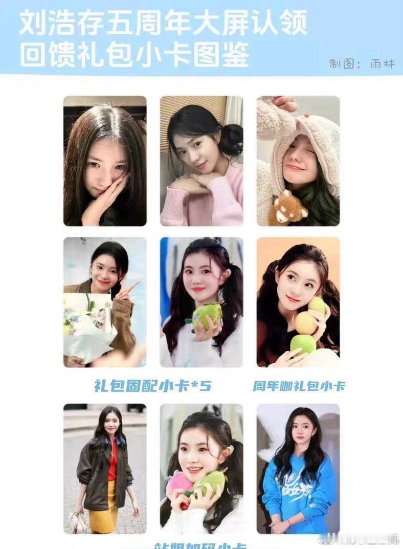 #刘浩存周边中转站#原价叠邮出一套五周年大屏​