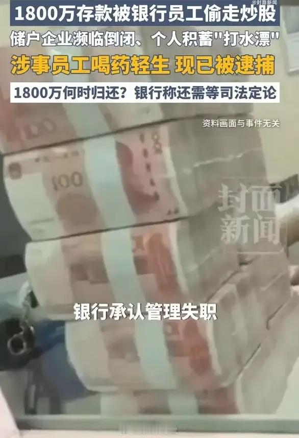 转走储户1800万银行员工喝药轻生太震惊了！银行员工竟转走储户1800万元！根据