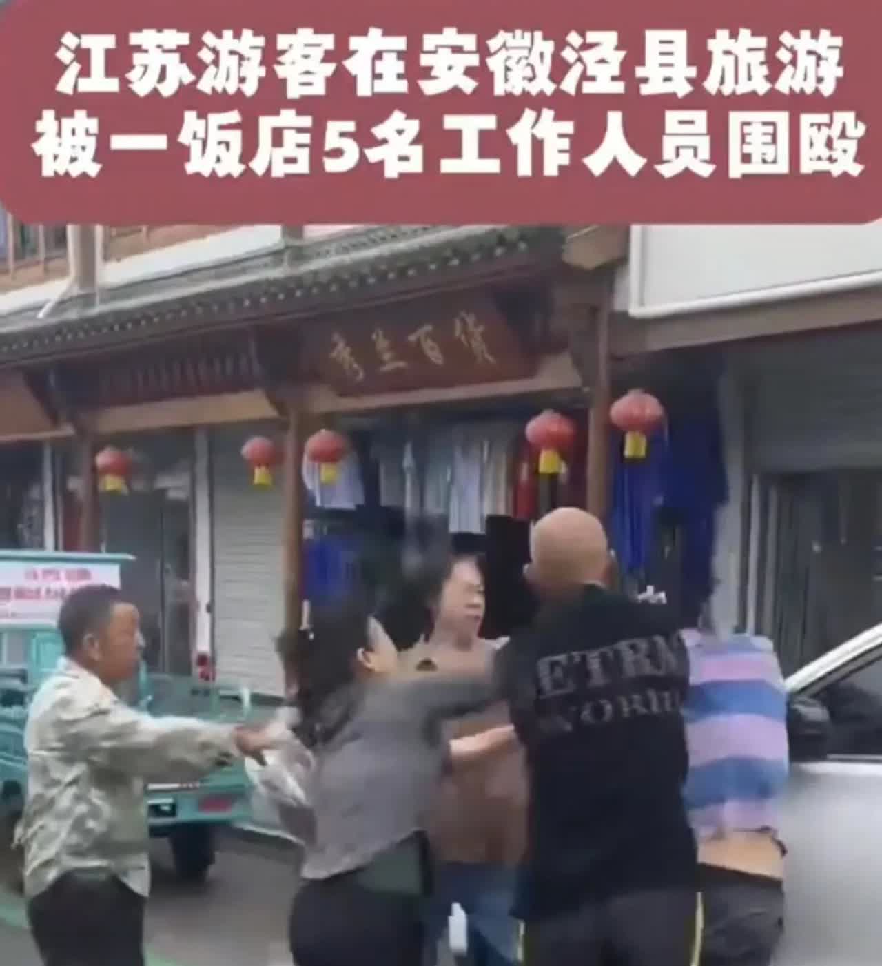 对于安徽土菜馆老板和员工打人事件的两种不同看法。首先，作为一个景区的餐馆