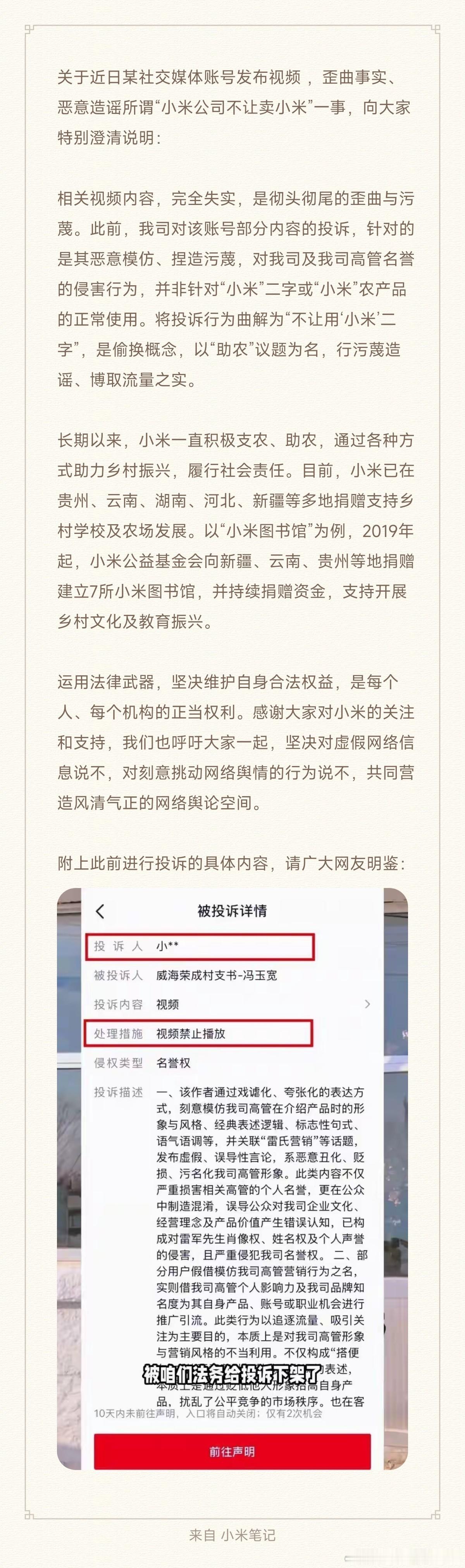 已经记不清这是小米今年第几回辟谣了看看雷总一会儿会不会亲自转发澄清小米公司辟谣不