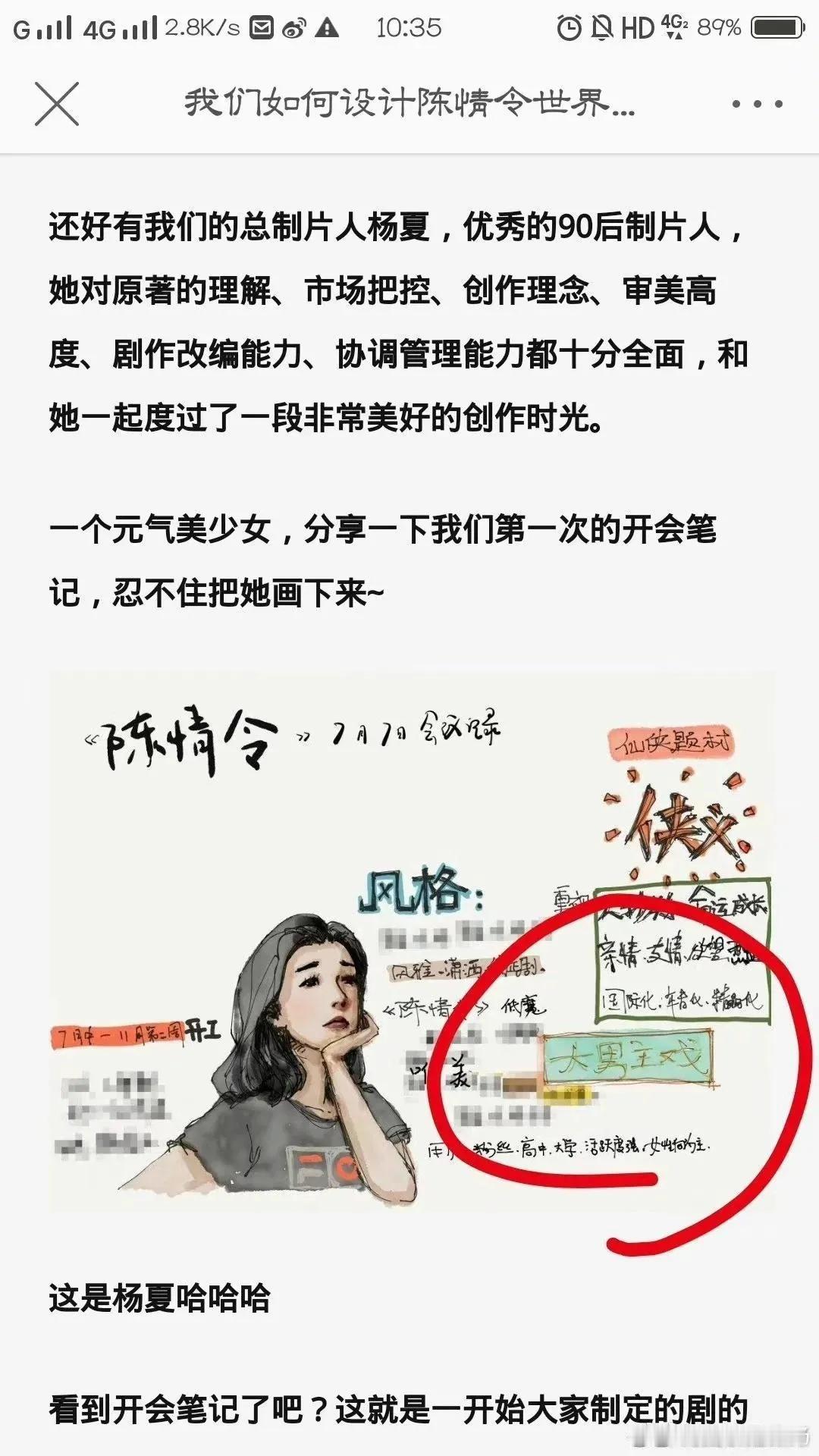 《陈情令》制片人杨夏的工作日志，明明白白标明了肖战魏无羡是大男主，85%的戏份，
