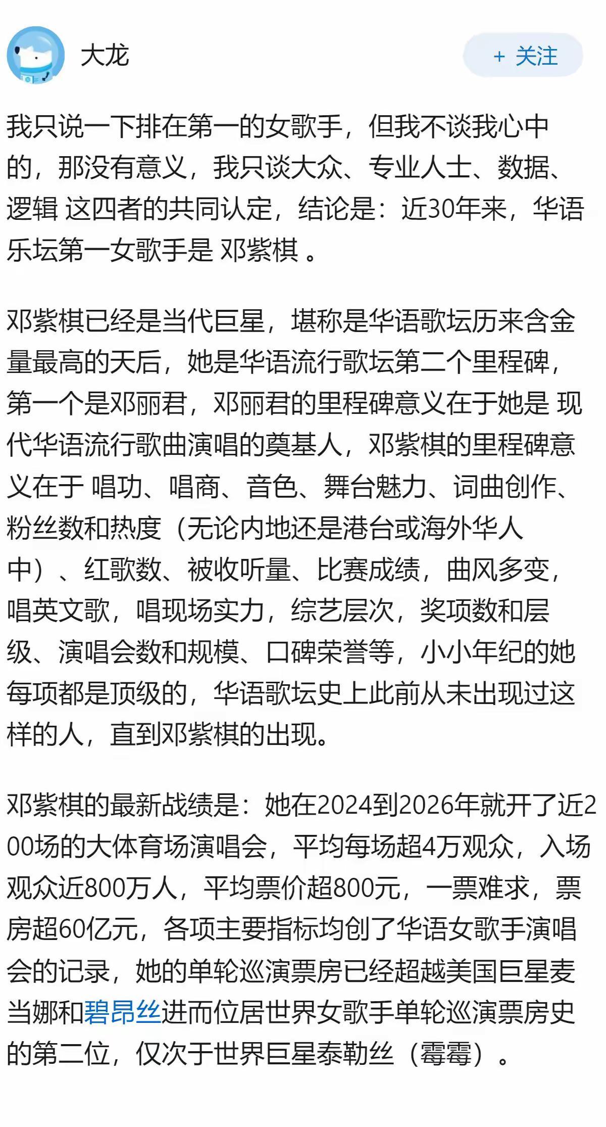 你心中近30年来华语乐坛女歌手第一名是哪一位？