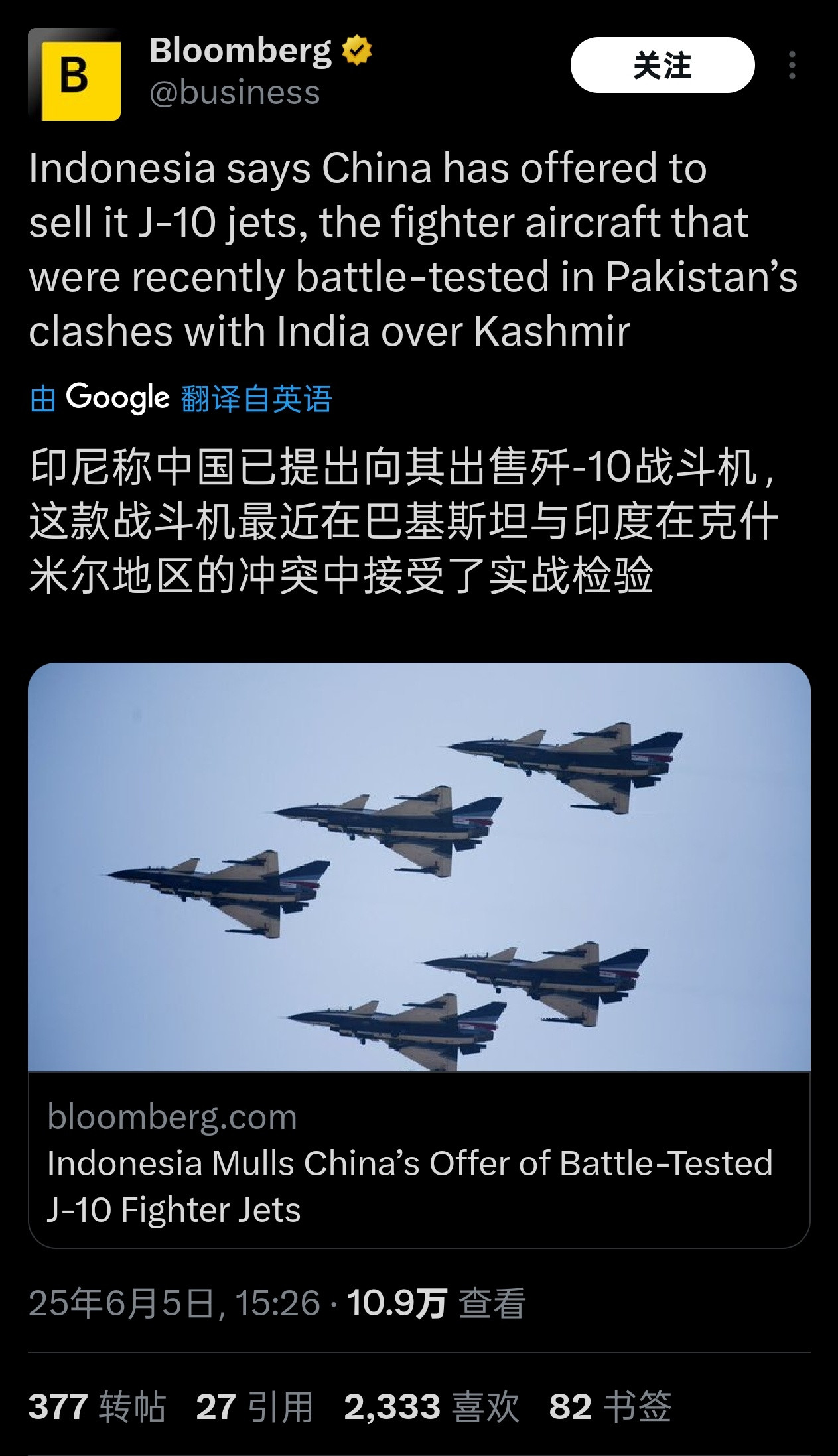 彭博社：印尼表示，中国已提出向其出售歼-10战机。歼-10战机最近在巴基斯坦与印