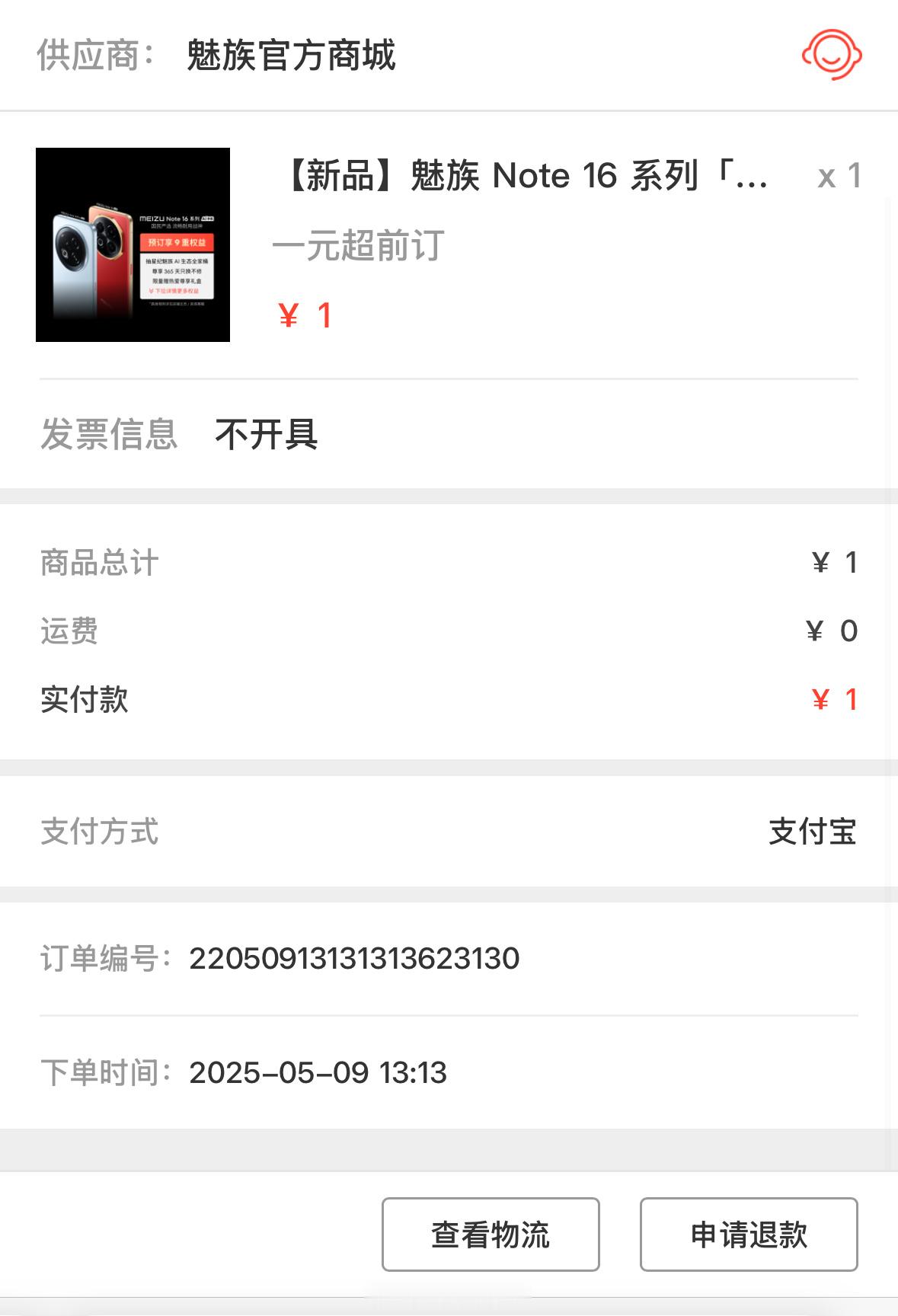 听说预订魅族Note16系列会中新机不管你们了我先1元预订了[大笑]​​