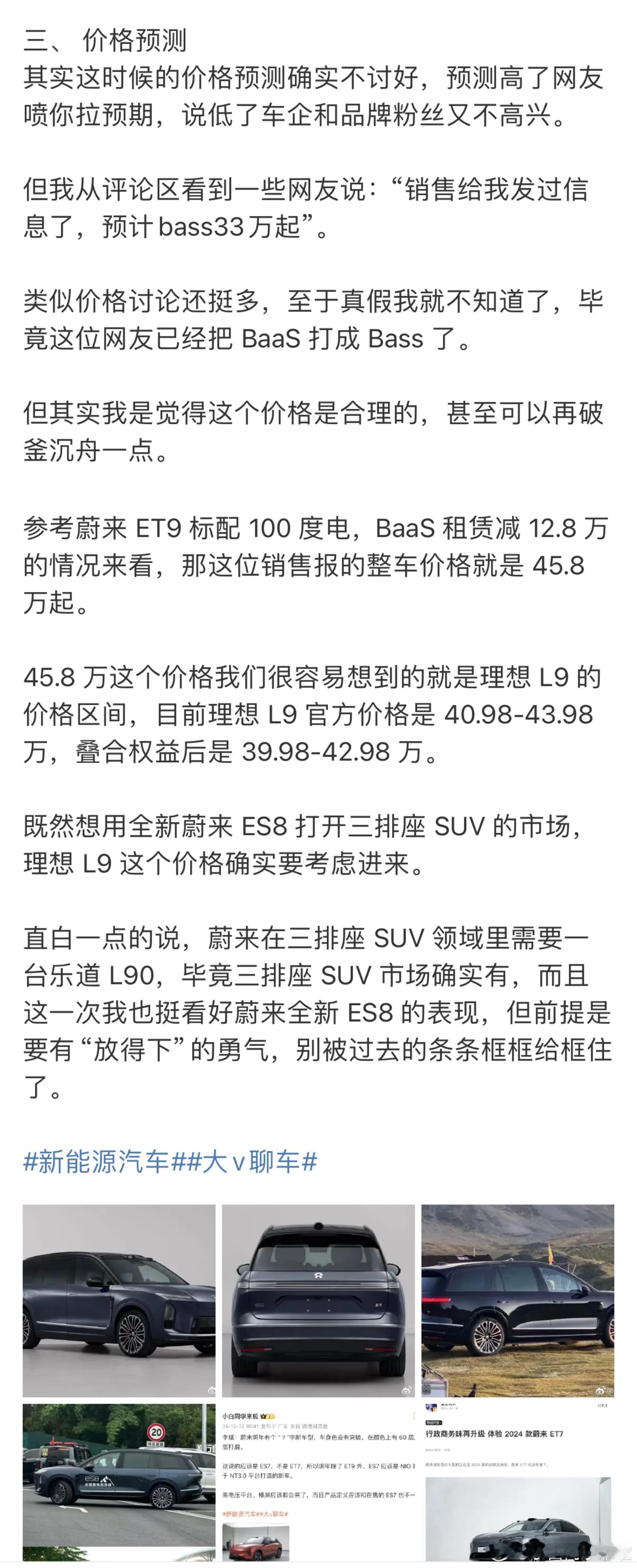 看大家都在震惊全新蔚来ES8的价格。其实在11号的时候就隐晦的给出了我的