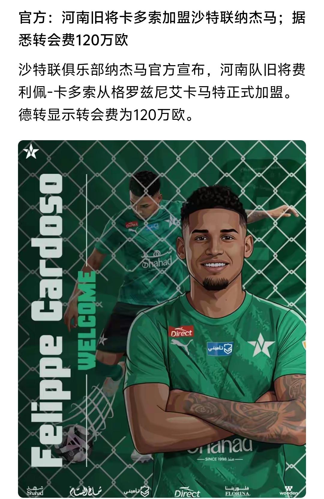 河南外援卡多索才120万转会费，要知道这个价格河南完全可以自己买下来自己用，卡多