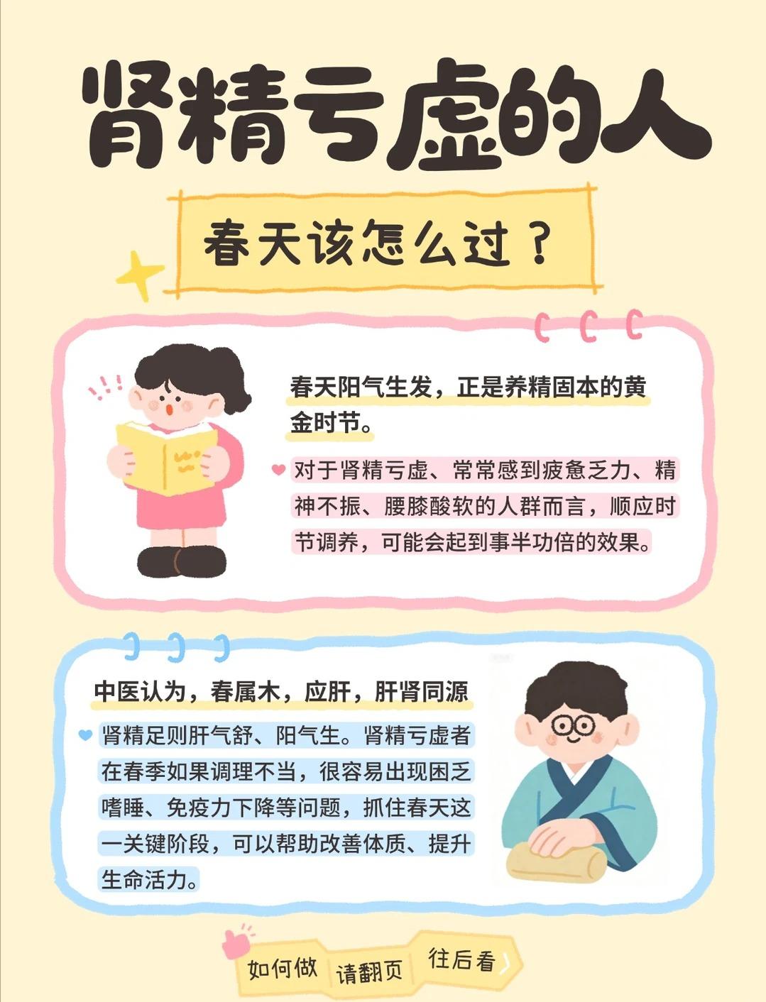 精气不足的人，春天该怎么调养？
