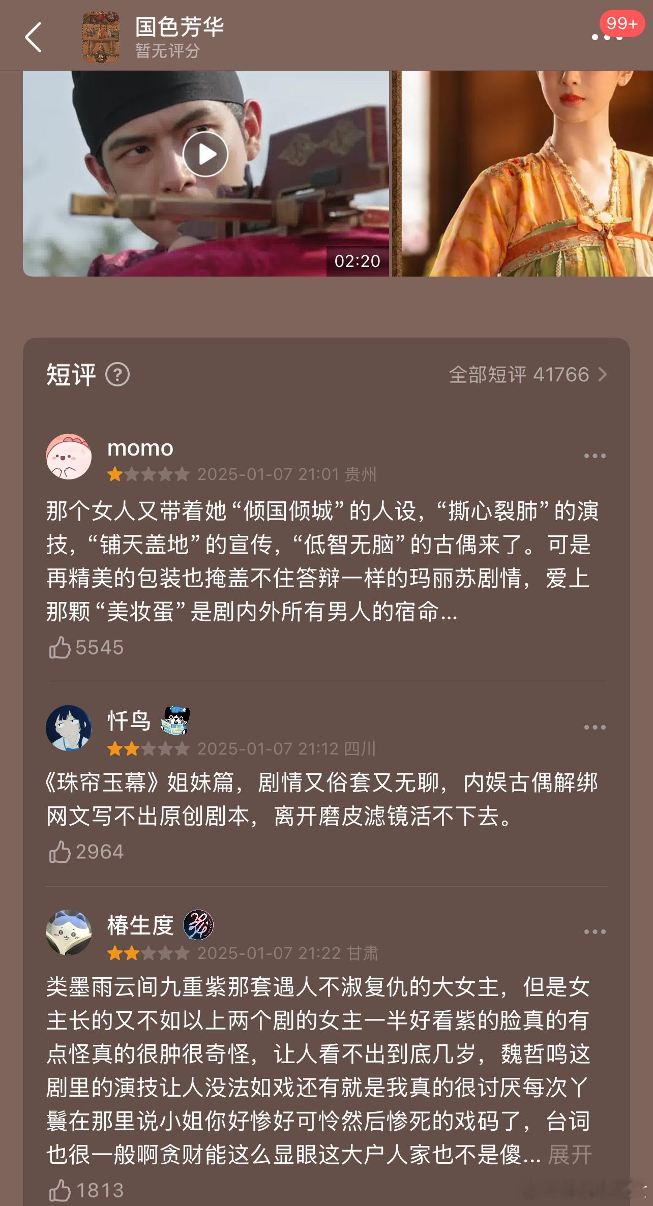 杨紫养老剧杨紫新剧《国色芳华》被骂上热门。热门第一：“那个女人又带着她“倾