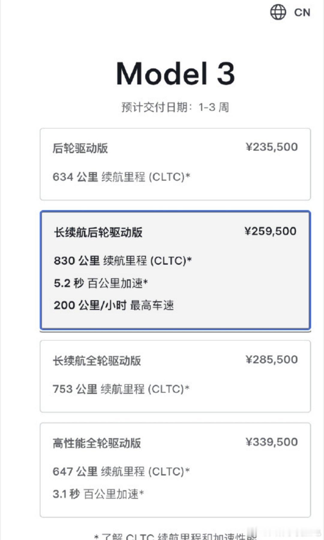 特斯拉长续航降价以后预计交付时间：1-3周如果现在国产品牌都有特斯拉的生产能力…