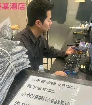 在中国香港的对外窗口，竟出现这样的提示语：“不要跟我说中文，我不会中文”。难道年
