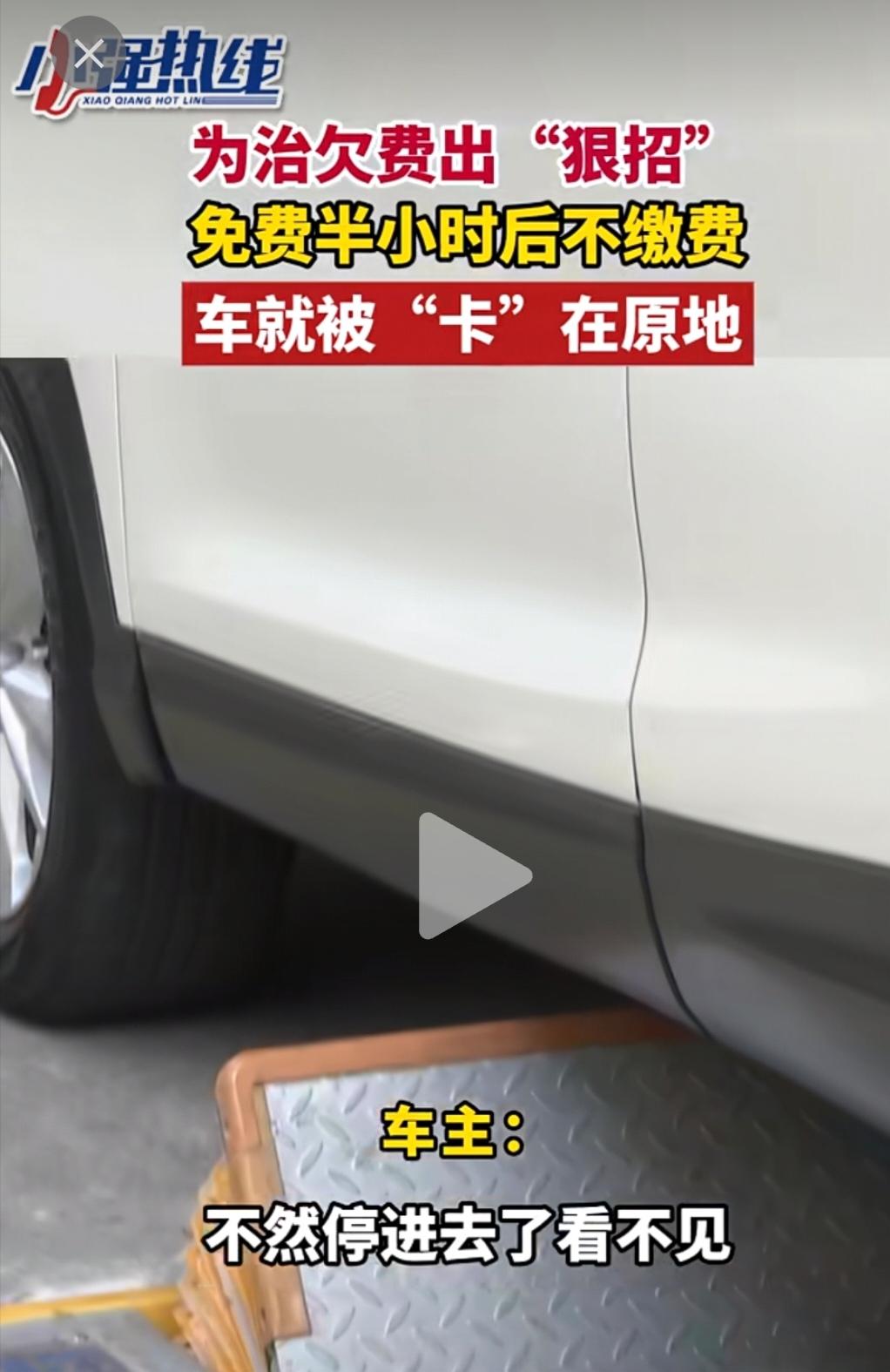 佛山路边停车运营公司又出狠招了：马路边划线的车位停车超过半小时，如果没有缴费，你