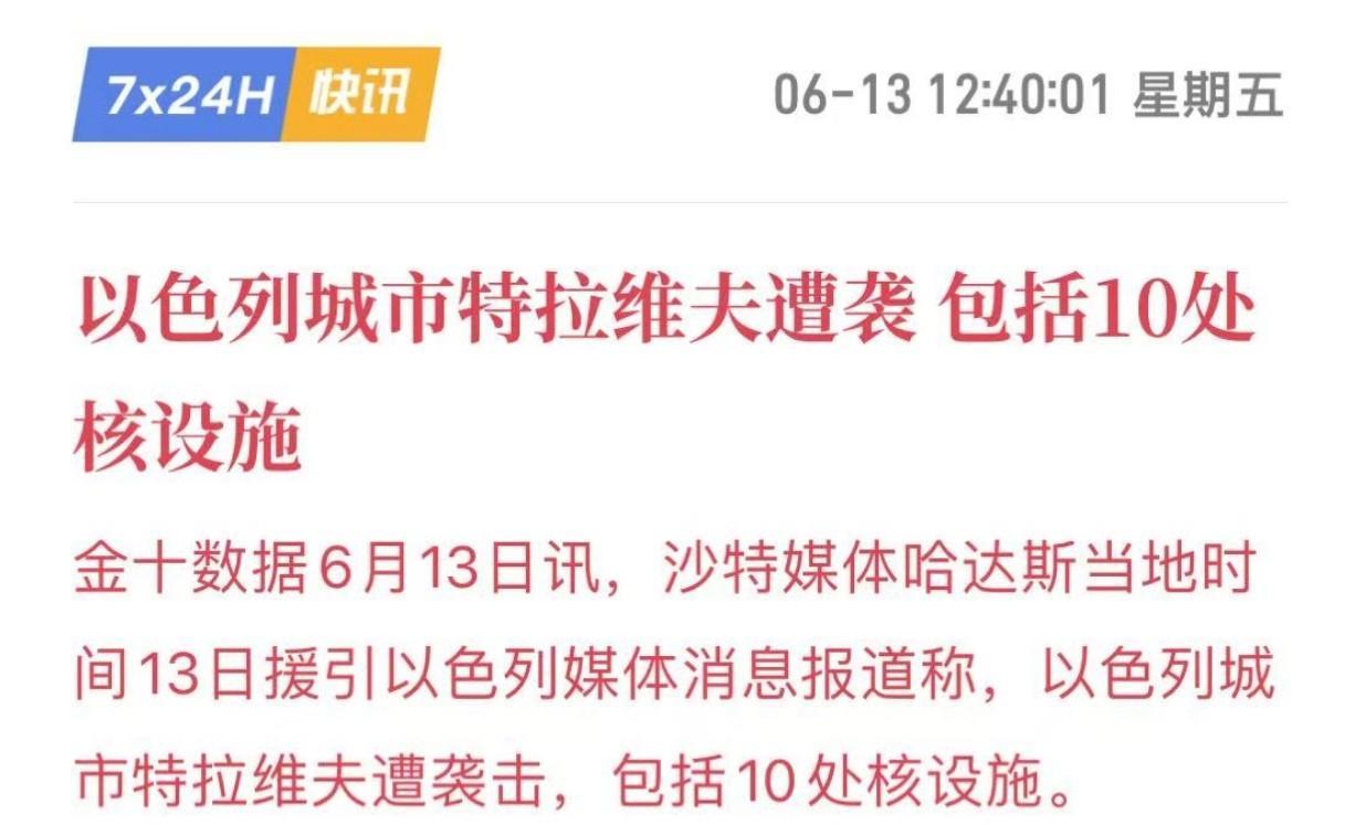 以色列轰炸伊朗之后，中午时分，伊朗的反击会议总算是开完了，反击正式开始了！以色