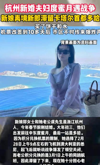 终于见识到什么是“要钱不要命”了！3月1日报道，杭州一对新婚夫妻到中东度蜜月，旅