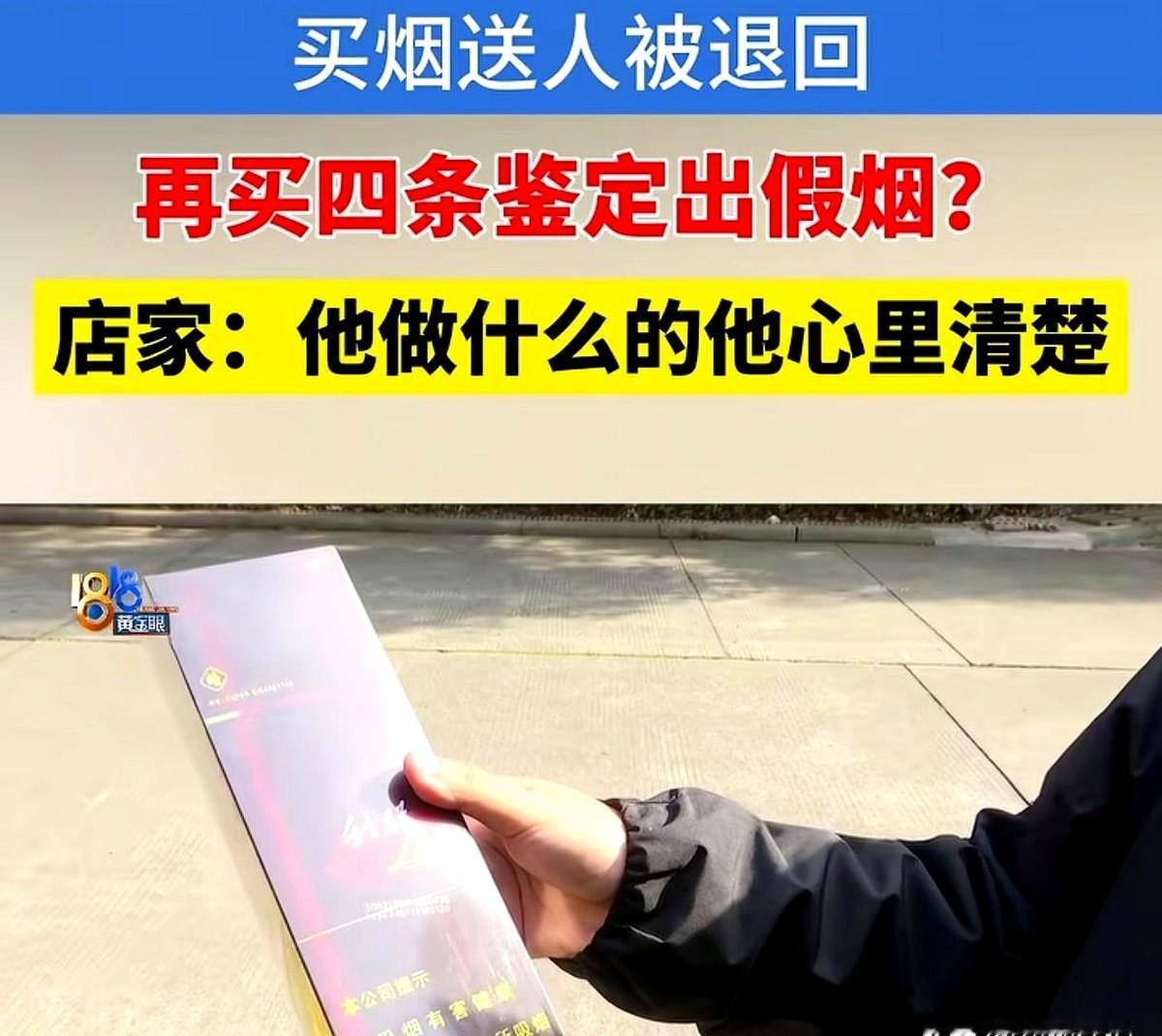 浙江宁波，男子陪老板跑业务，花360元买香烟送客户，2天后老板说客户退回假烟。