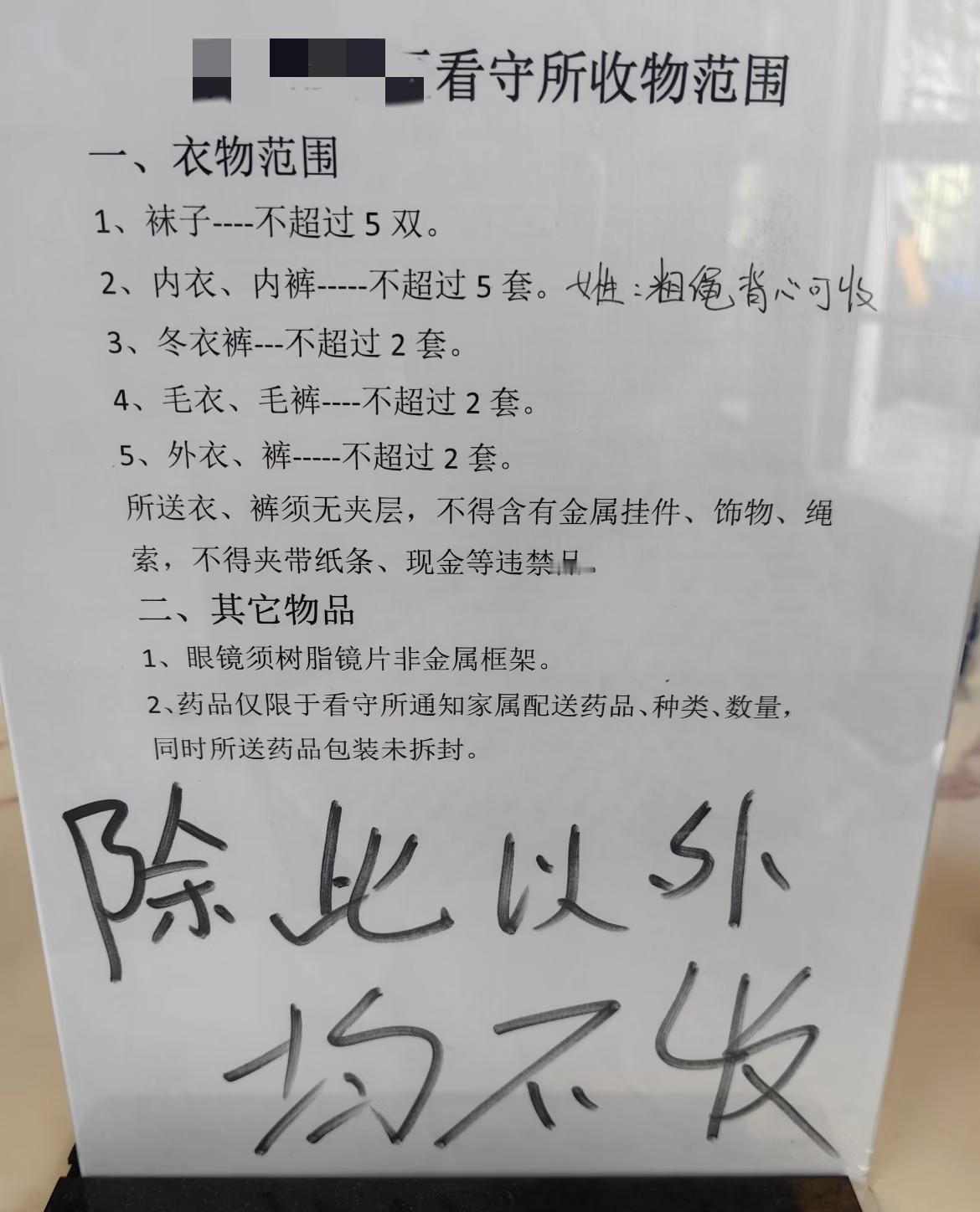 进看守所只能携带的物品都有严格规定。请看清楚，别带错了。