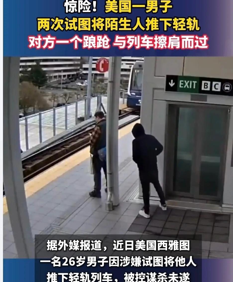 3月31日，美国媒体报道。西雅图一名身材魁梧的乘客在站台上看手机，此时列车正在进