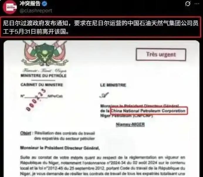 这是又援助出来一个白眼狼？这个国家欺负到中国头上来了！5月23日，尼日尔政府发出