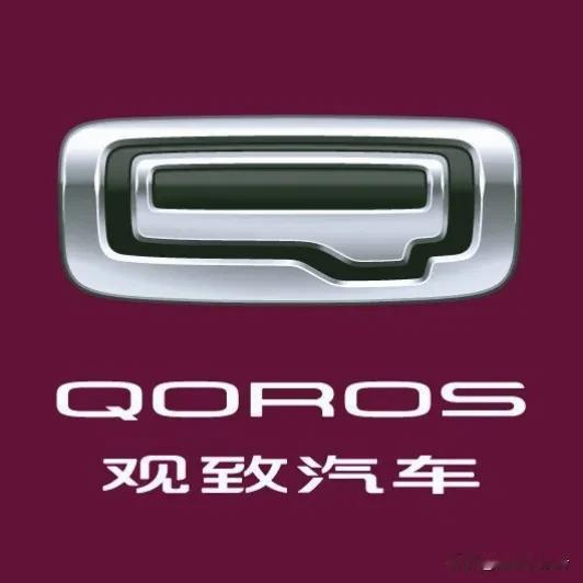 怀念当年的观致汽车。观致汽车品牌虽然没了，但不可否认这是一款用料良心的汽车。