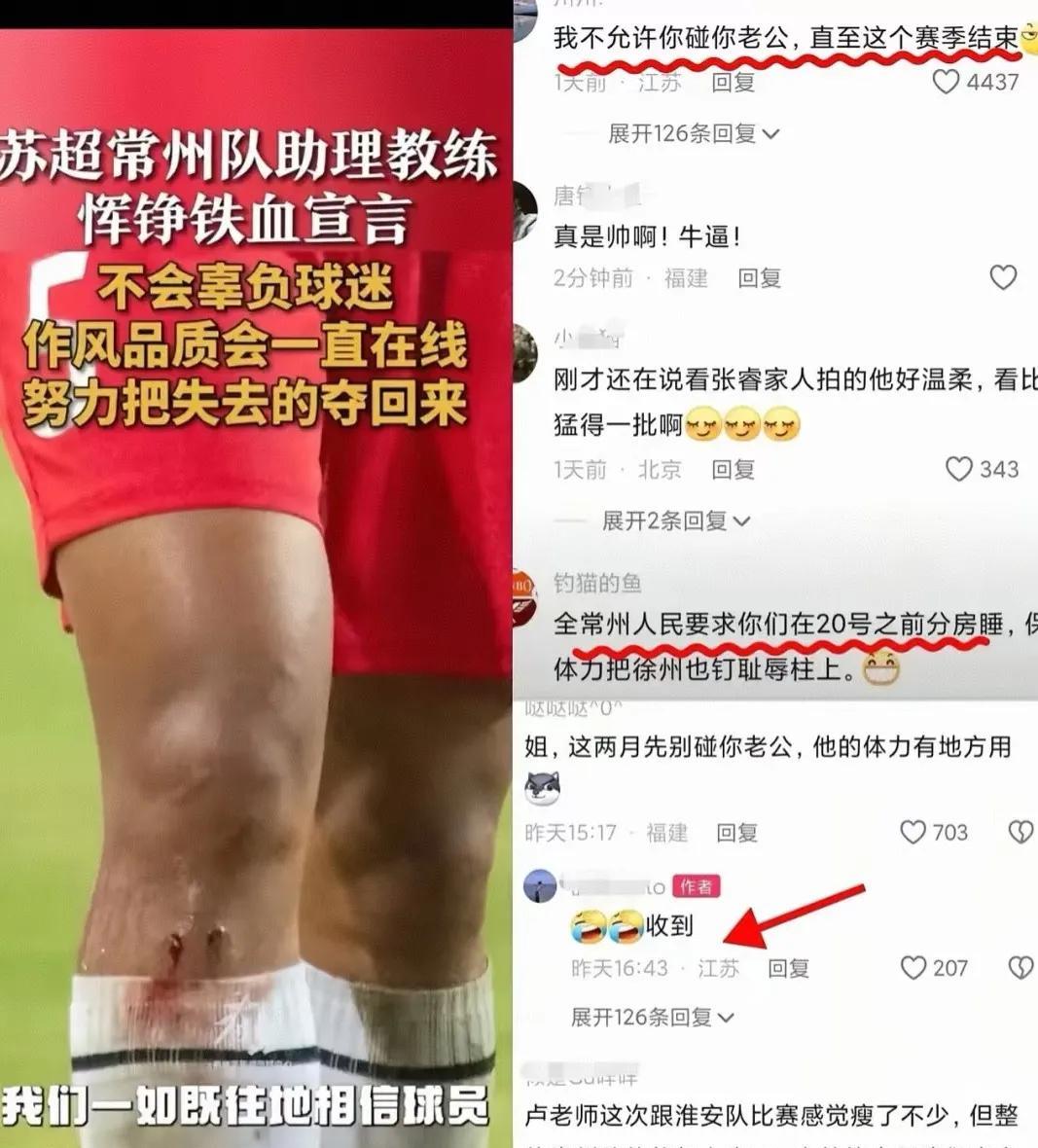 苏超常州队球迷，在球员家属网络账号处留言：要求20号之前分房睡。也难怪，毕竟常