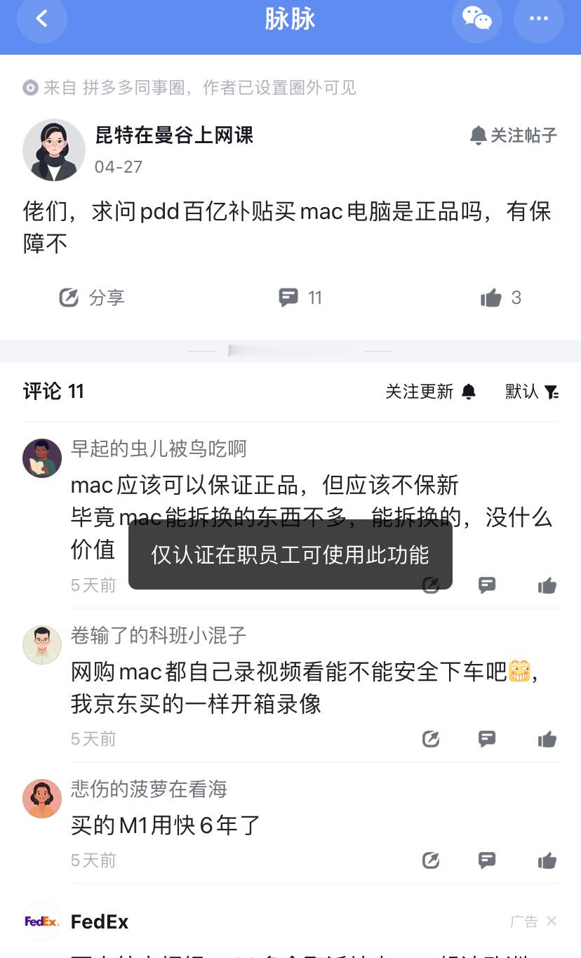 人傻了，拼多多员工在内部问，多多上买的Mac是正版吗？估计同事圈里的人也被问懵了