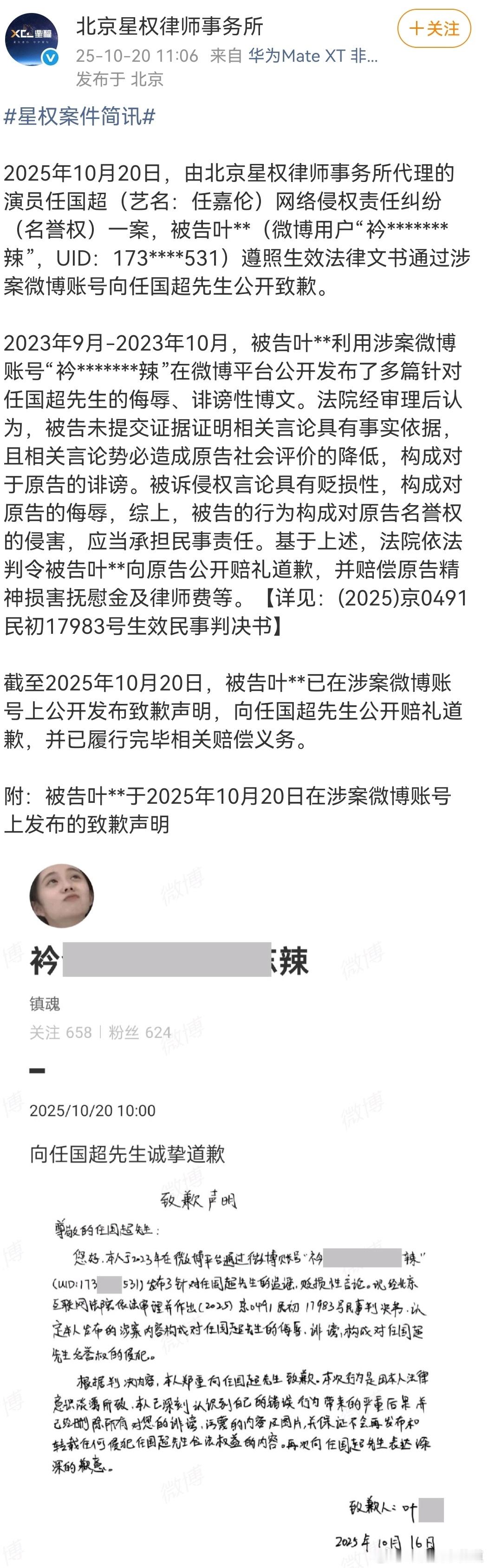 任嘉伦黑粉手写道歉信发博致歉了，任国超同志对待黑粉一直挺刚的，铁腕手段硬刚到底，