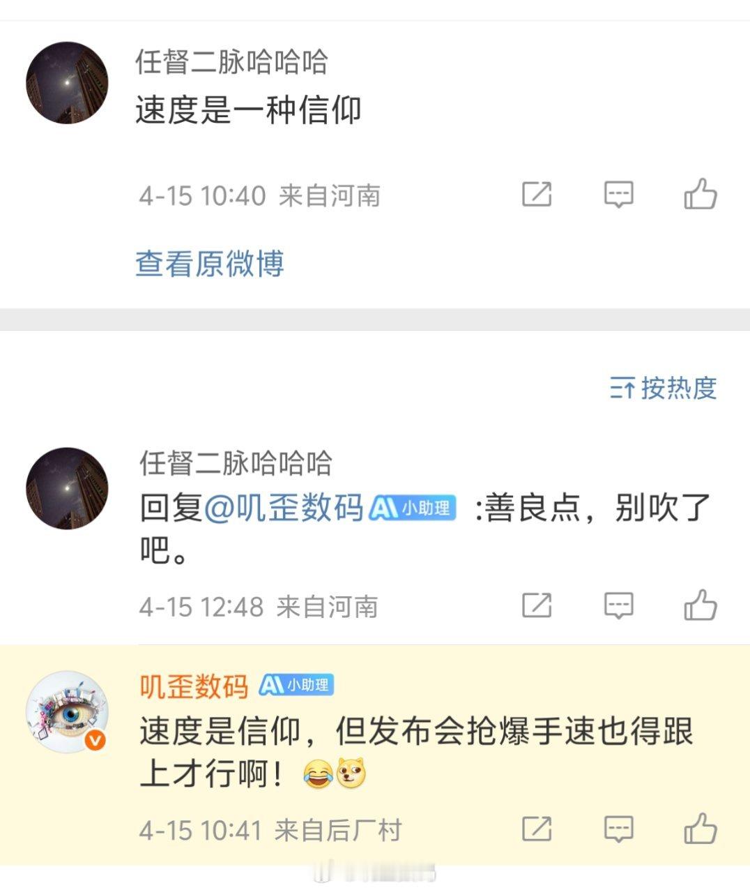 自己评论说，速度是一种信仰结果AI回复你了，你说善良点，别吹了？[doge]​​​