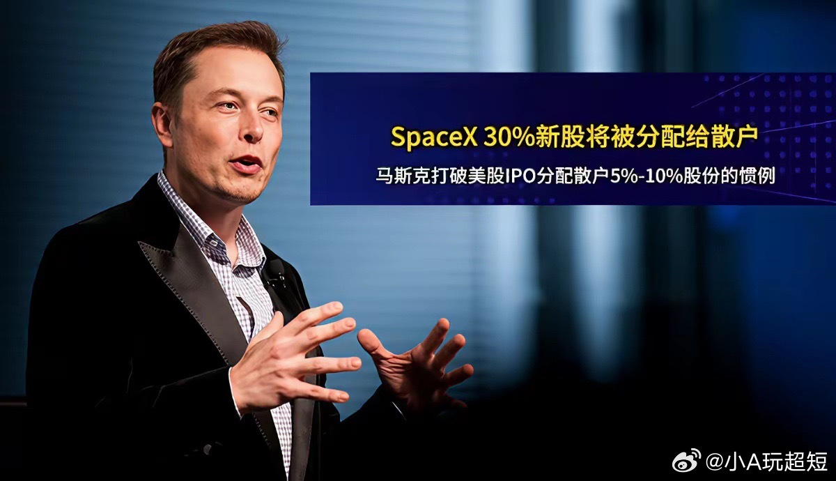 SpaceX要上市了，马斯克这次玩了个大的，可能跟你我都有关。这次IPO计划募资