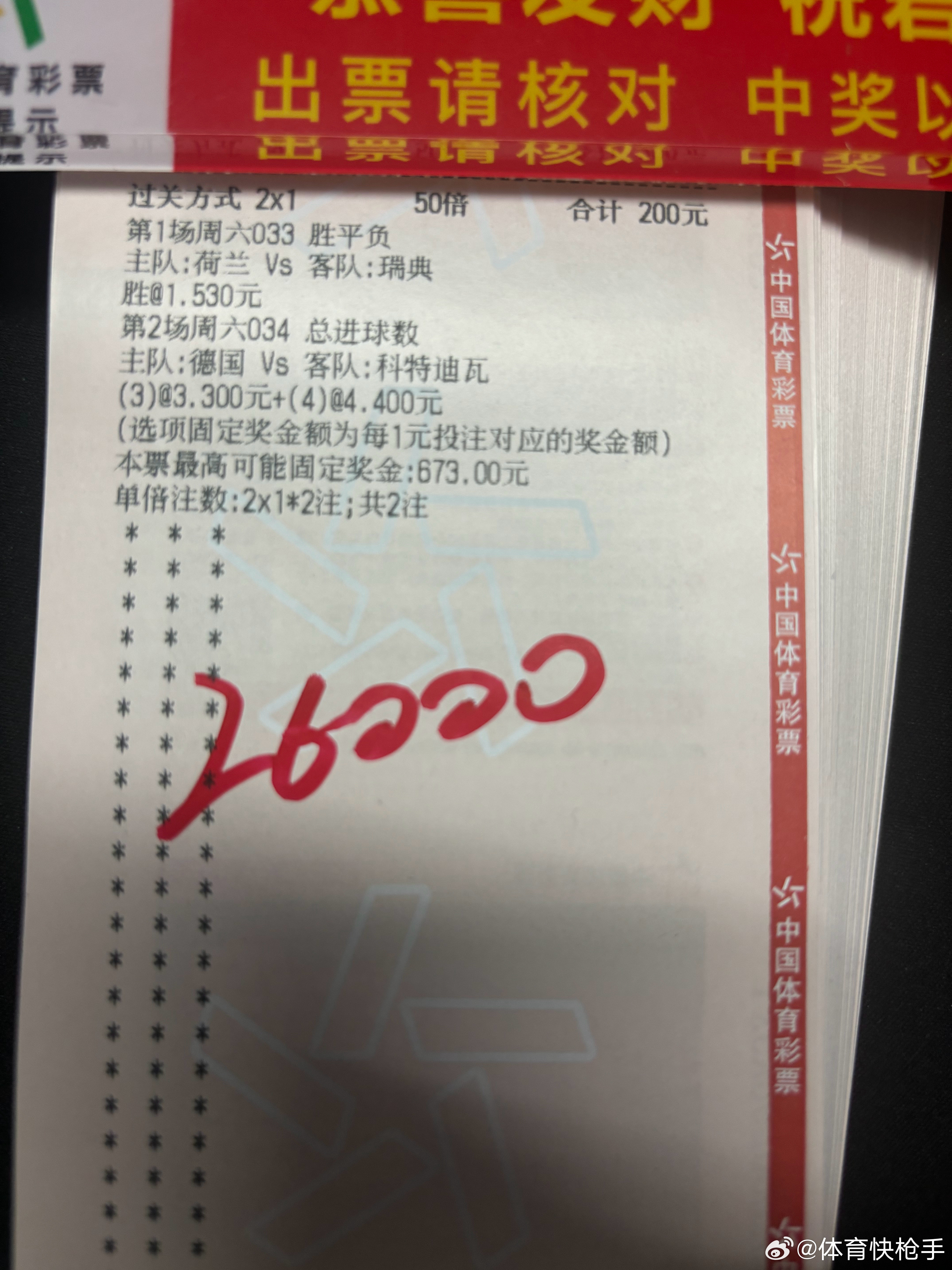 店内大佬继续，今天看好荷兰跟德国大球，看看怎么个事