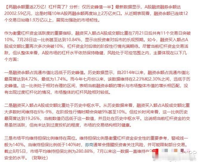 今天消息面最重磅的利好，就是两融突破2万亿，两融余额代表杠杆资金的情绪，两融余额
