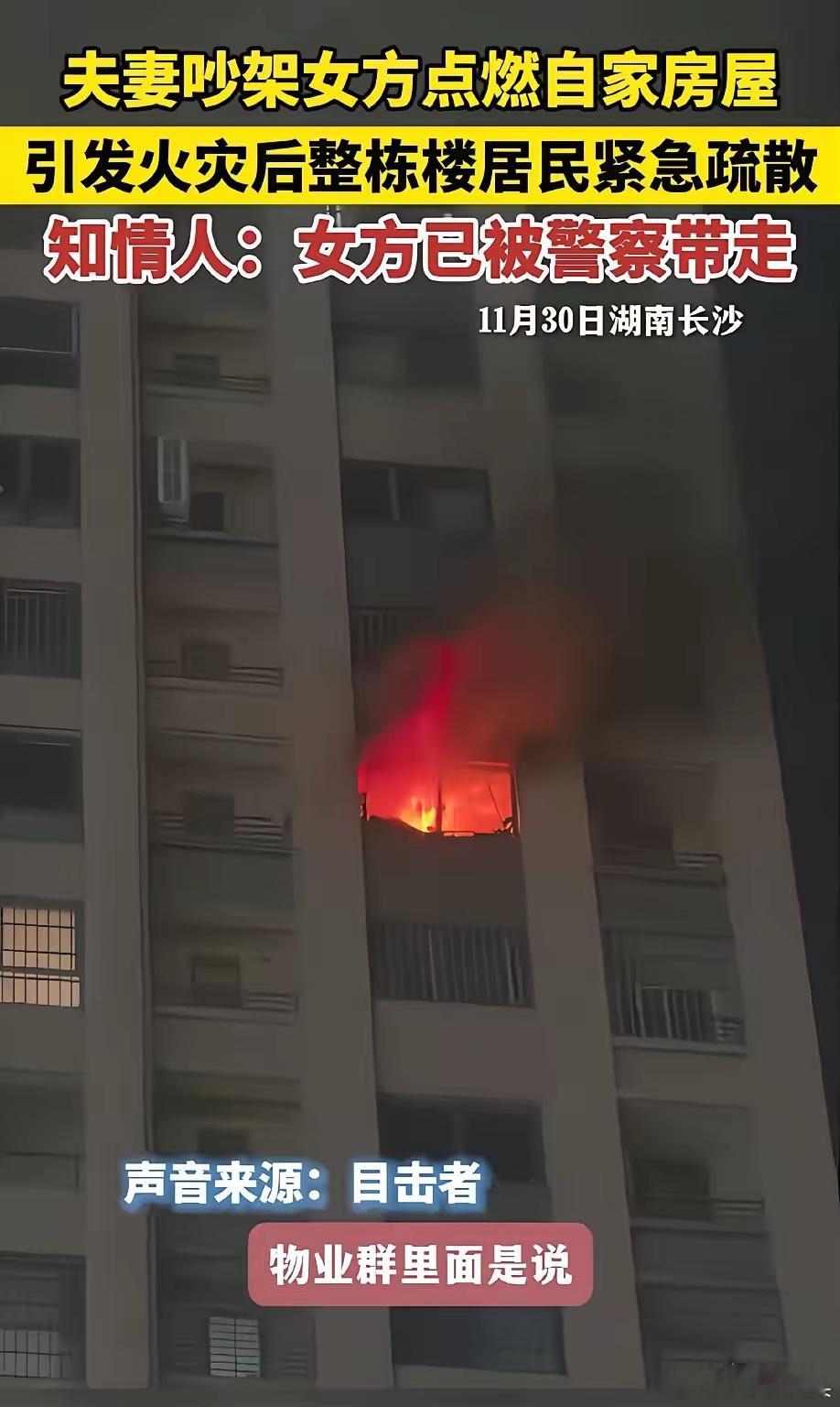 坏人绞尽脑汁不如蠢人灵机一动！夫妻吵架女方放火烧家！近日长沙一女子烧家，原因两人