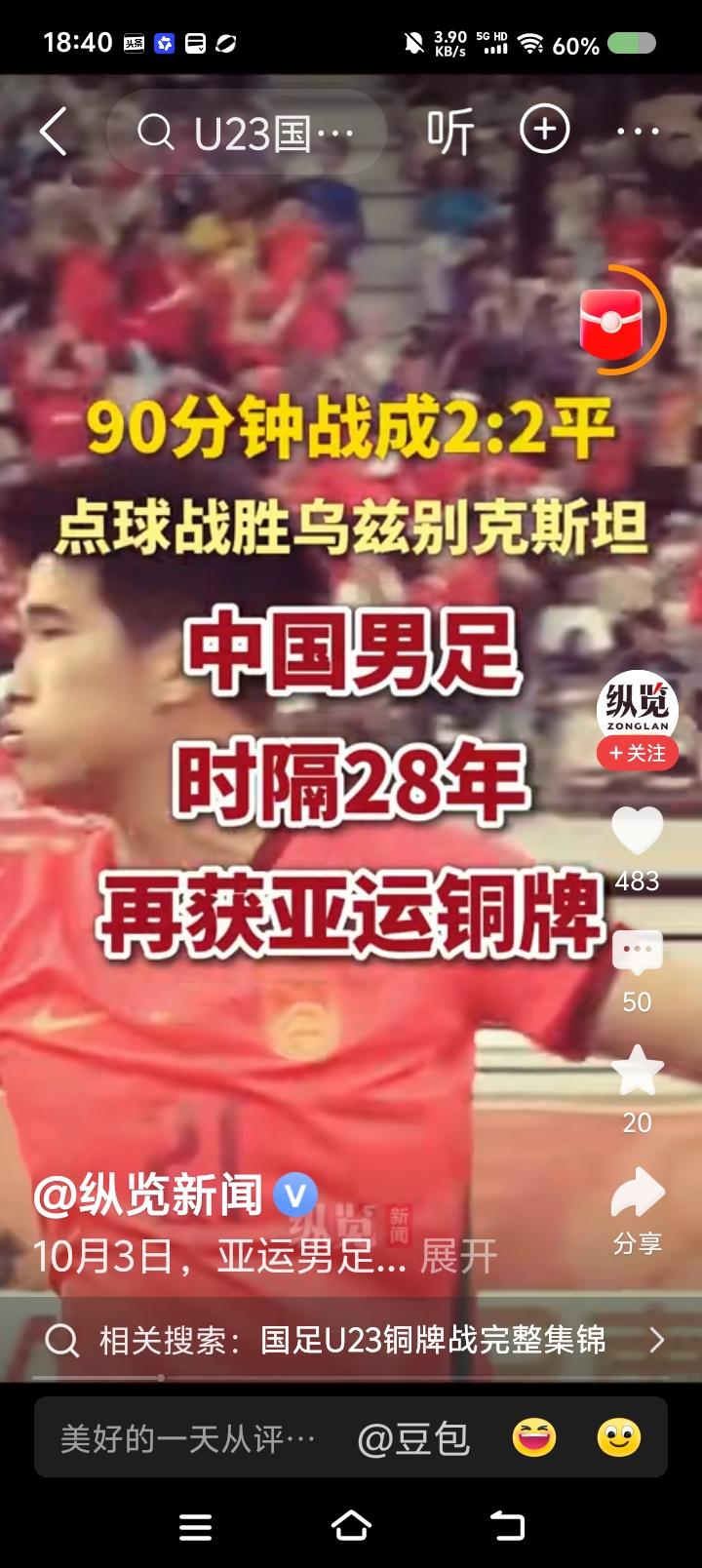 记者，你好意思吗？