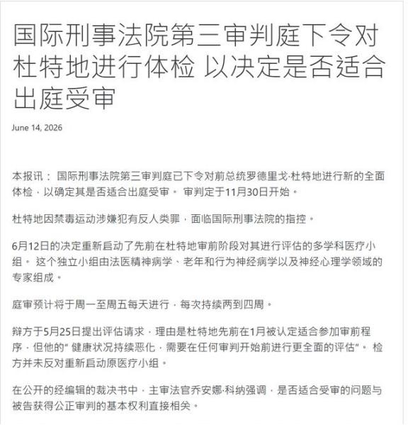 海牙那边又出大事了，6月12日，国际刑事法院第三审判分庭法官科纳签了一纸命令，宣