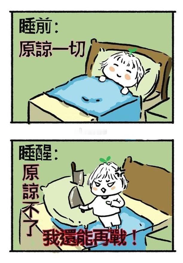 觉睡够了脾气就好了
