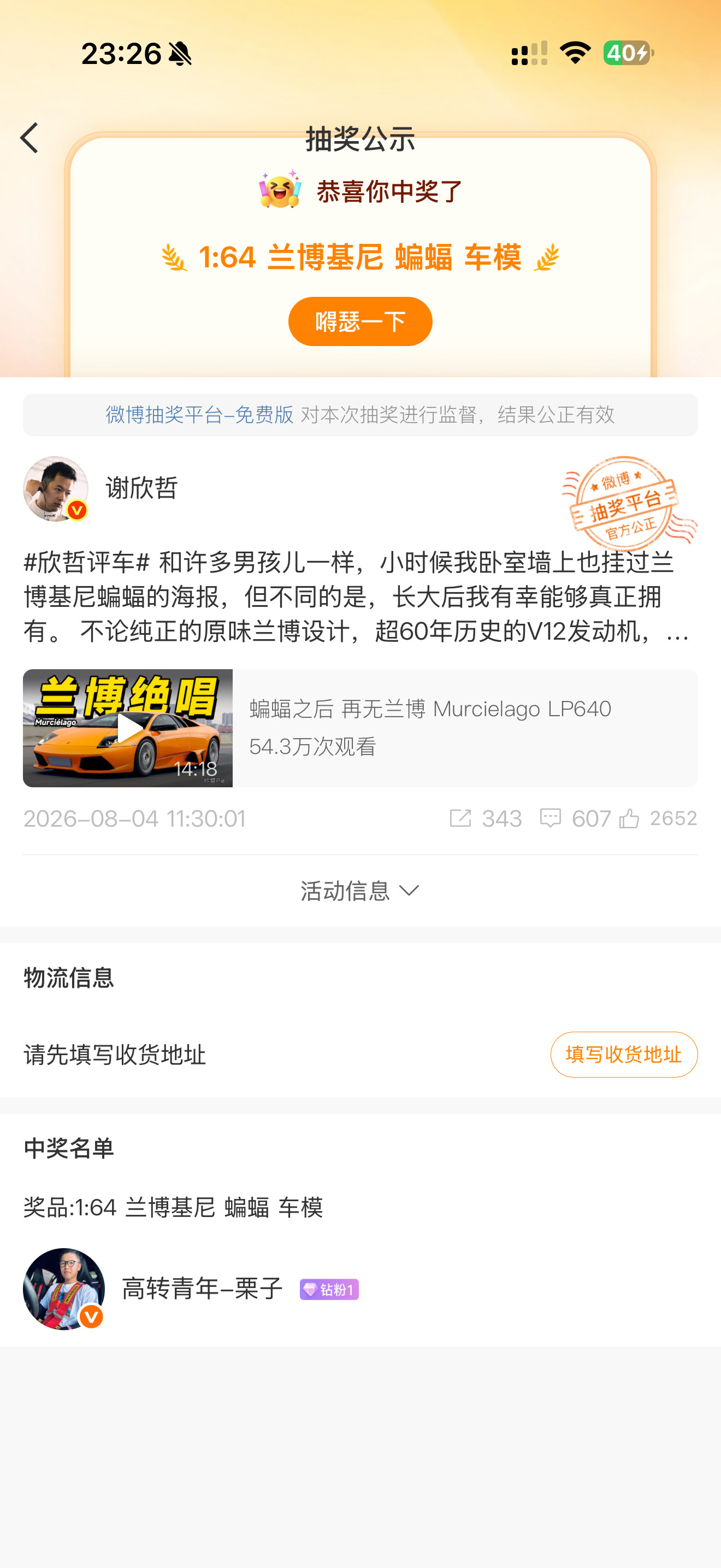 又中奖了，有点东西