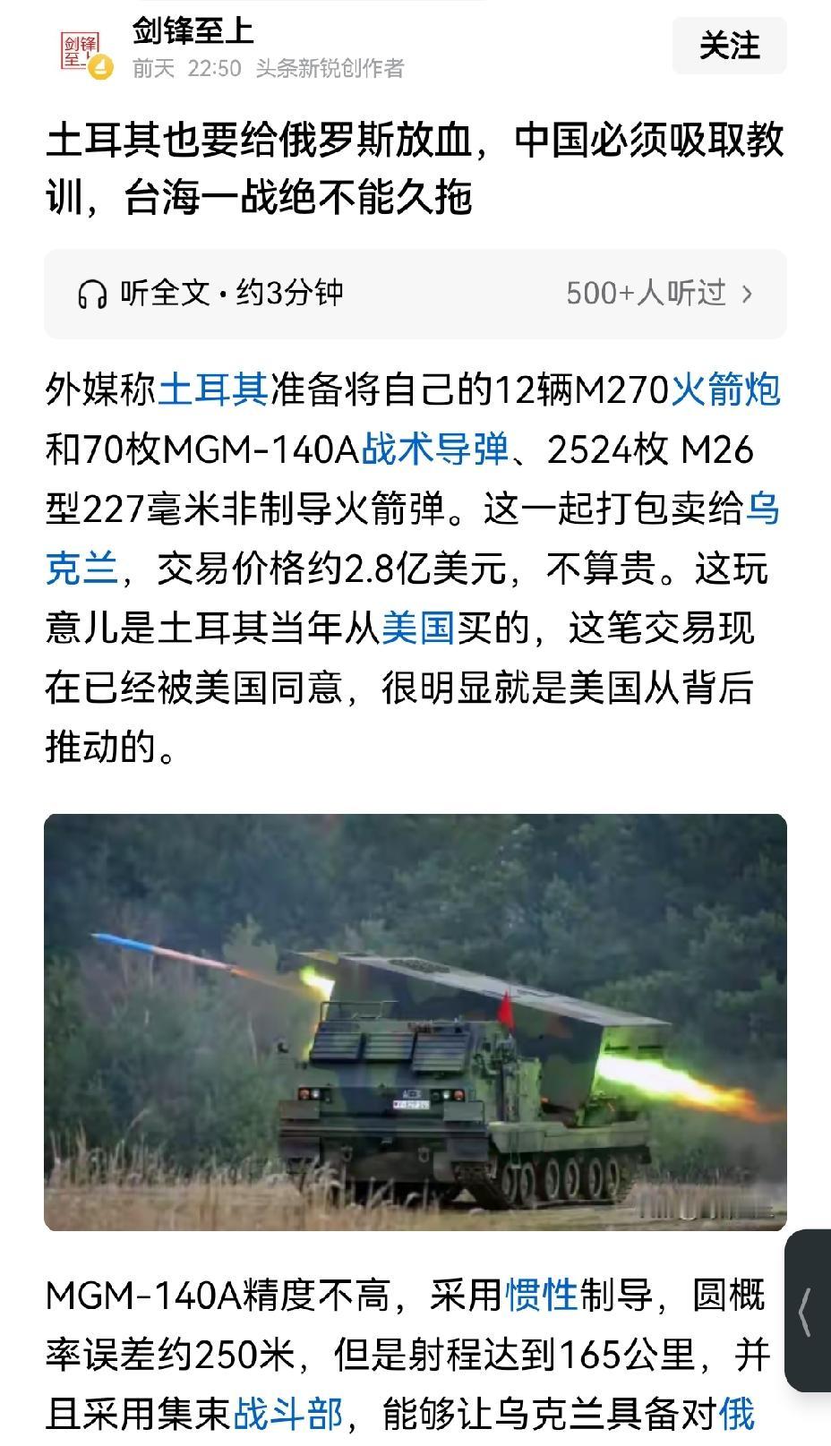 【久战不胜的恶果：土耳其援乌武器“背刺”俄罗斯】土耳其此番操作，“背刺”得着实够