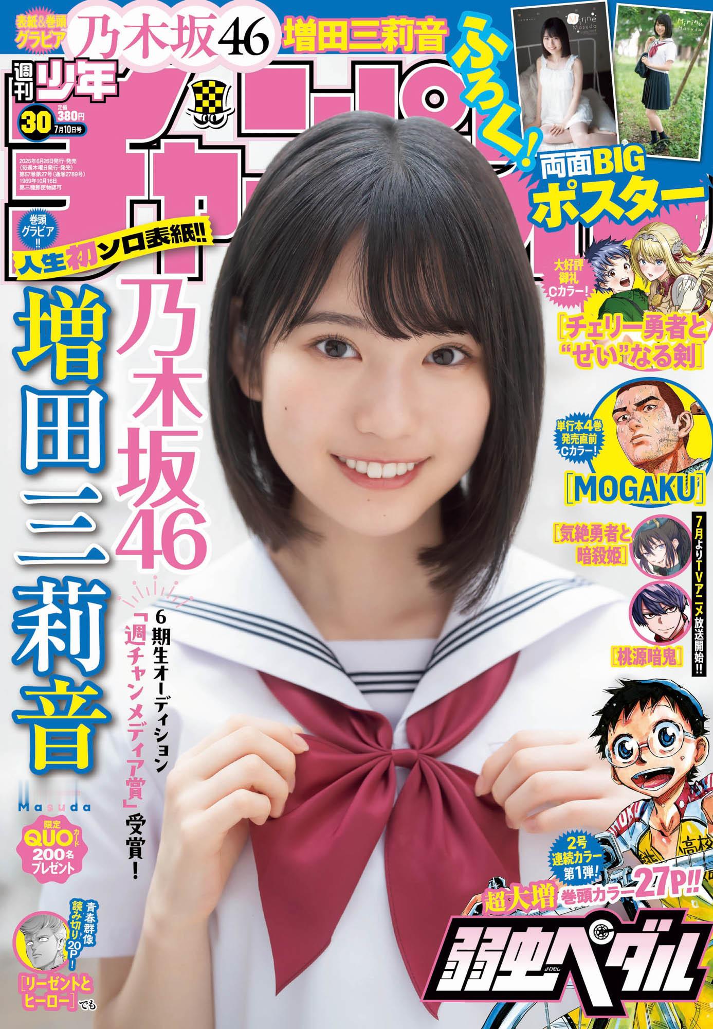 増田三莉音　週刊少年チャンピオン​​​